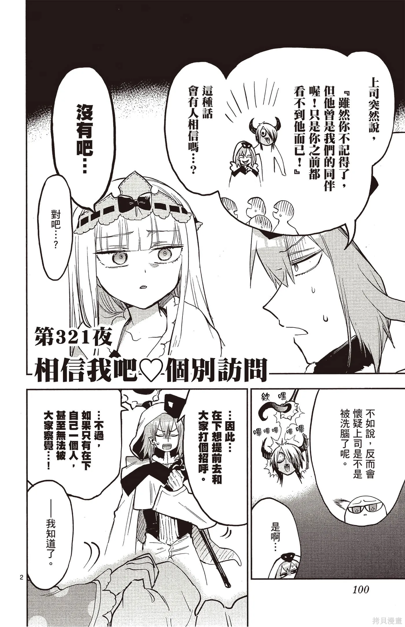 在魔王城說晚安,第25卷,第99张