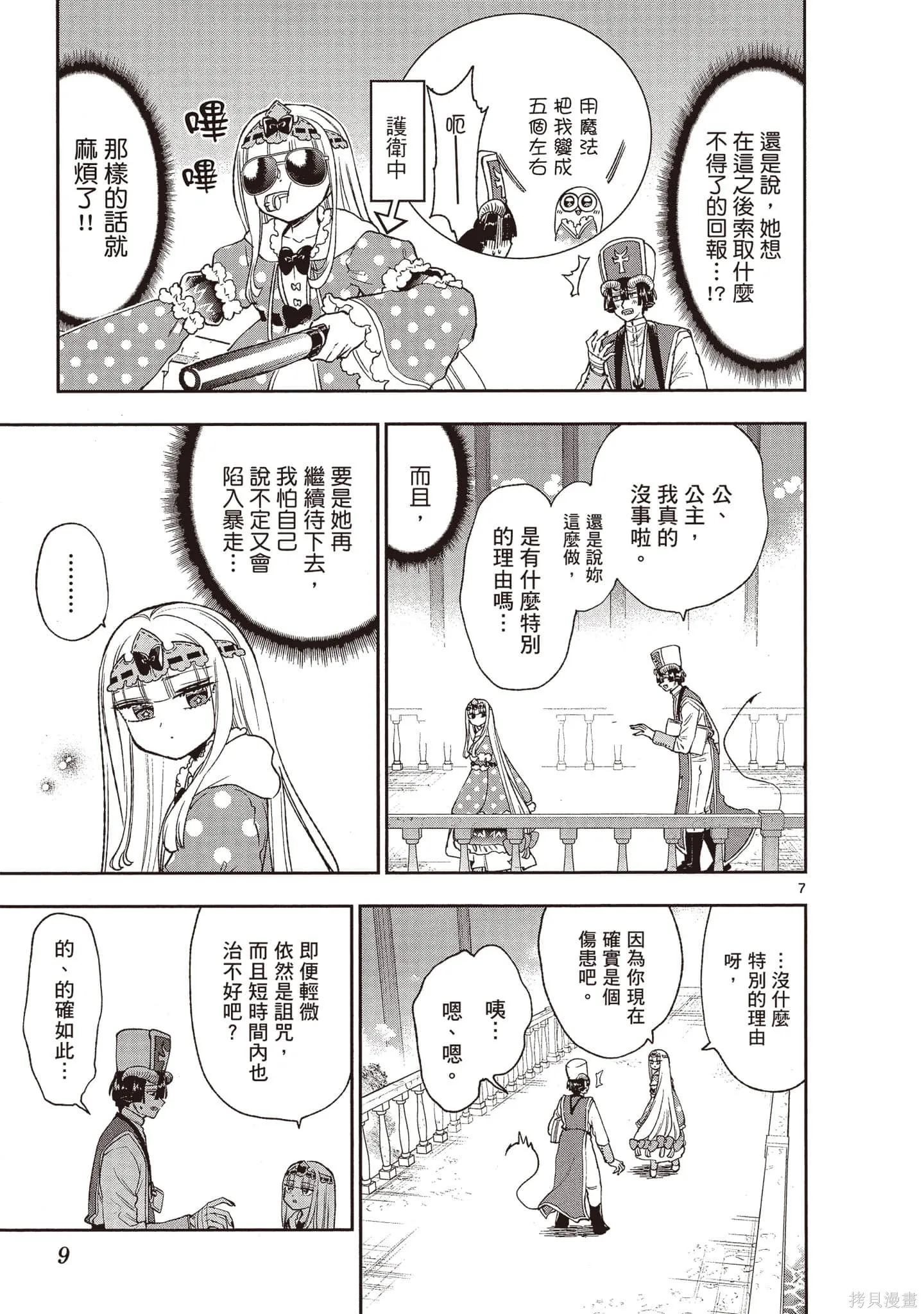 在魔王城說晚安,第17卷,第10张