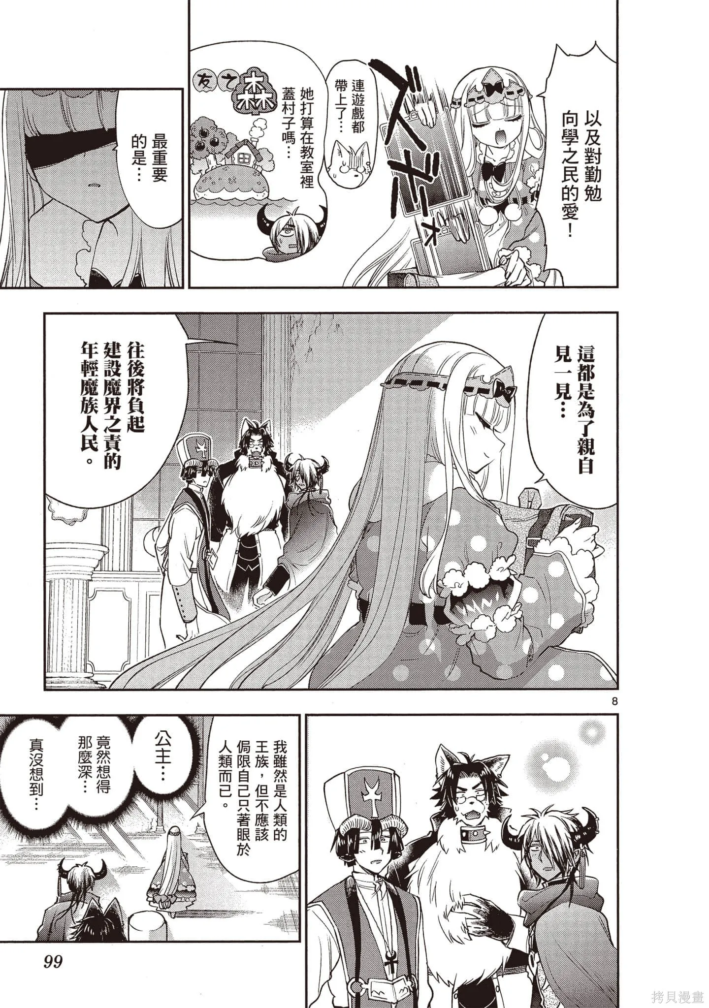 在魔王城說晚安,第17卷,第100张