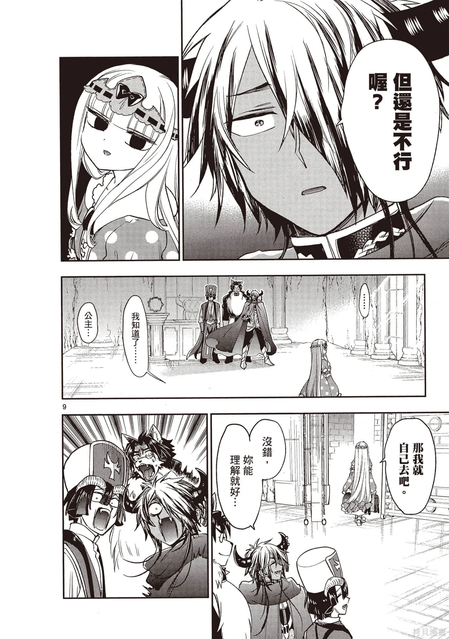 在魔王城說晚安,第17卷,第101张