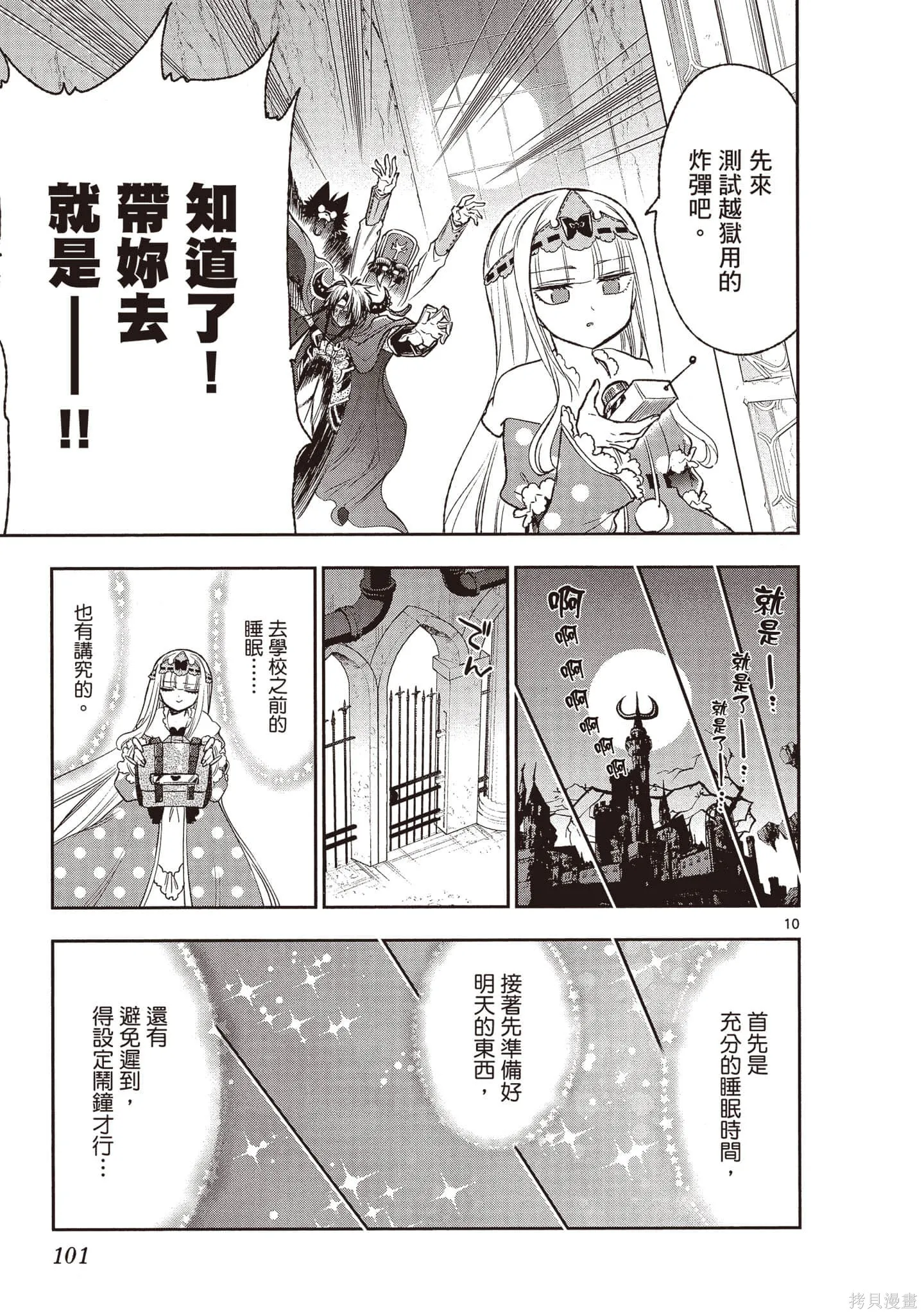 在魔王城說晚安,第17卷,第102张