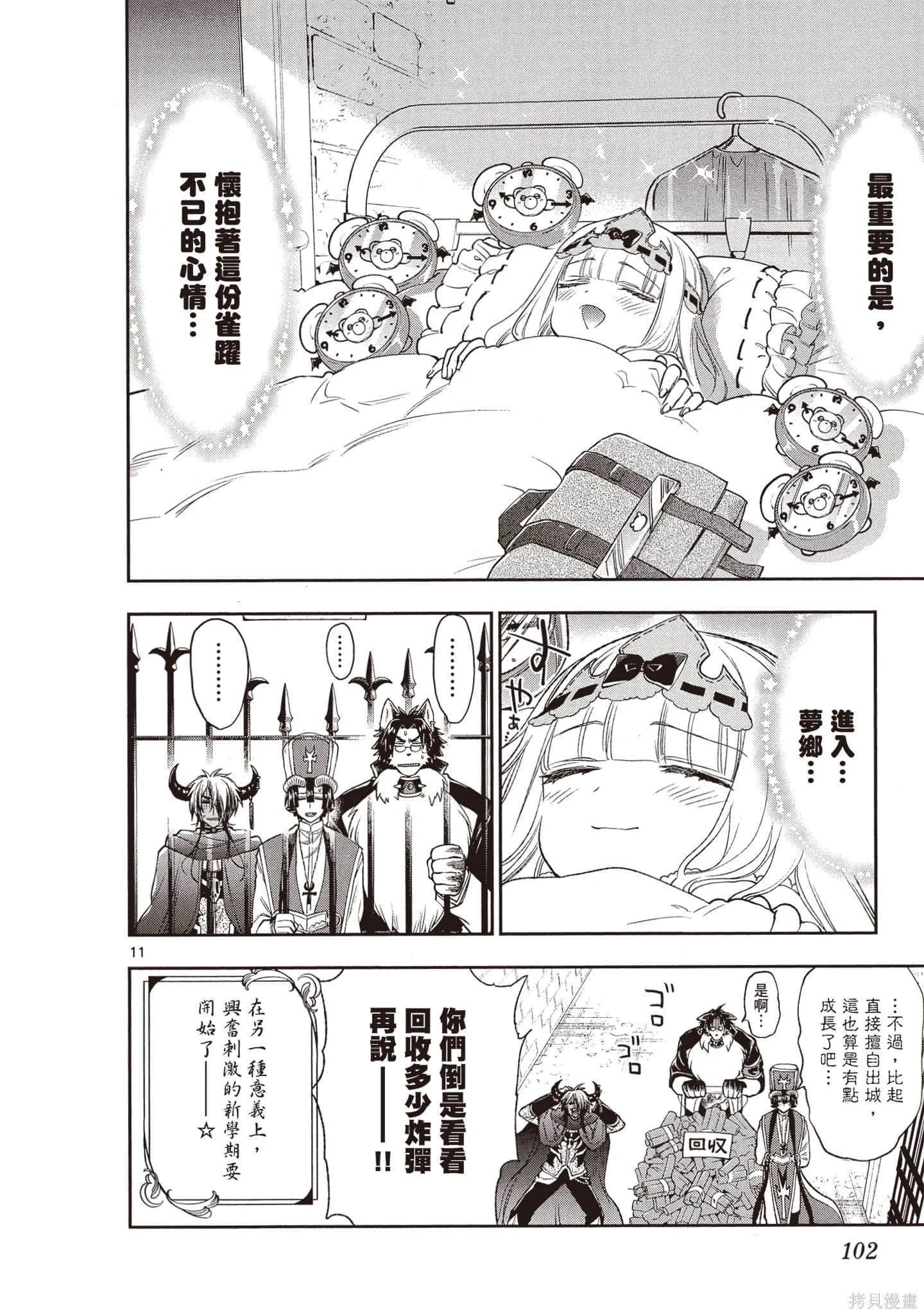 在魔王城說晚安,第17卷,第103张