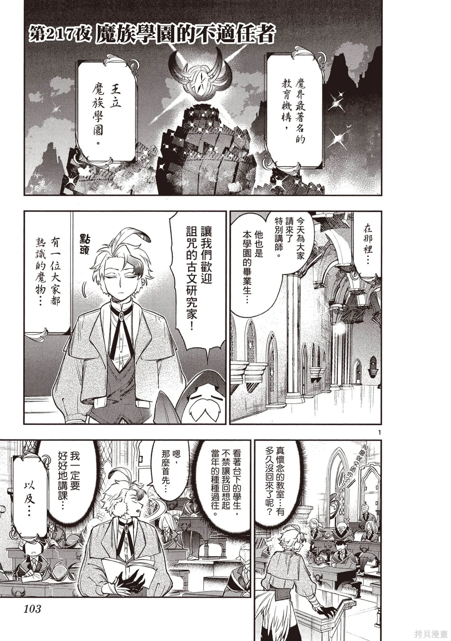 在魔王城說晚安,第17卷,第104张