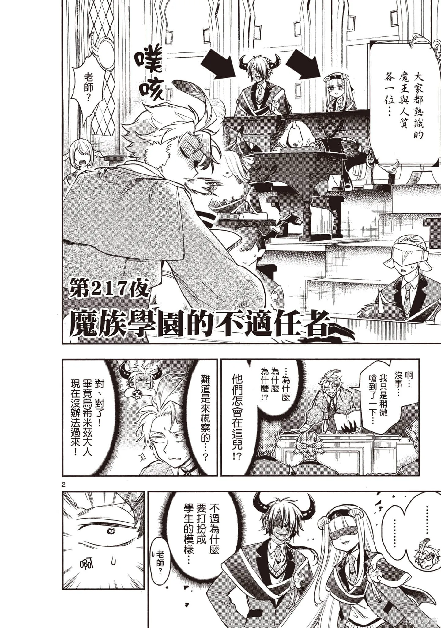在魔王城說晚安,第17卷,第105张