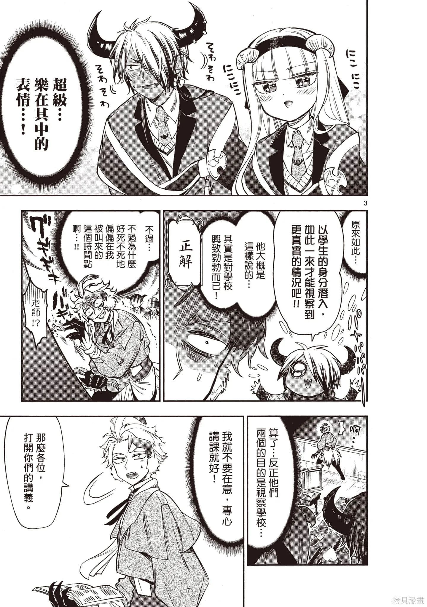 在魔王城說晚安,第17卷,第106张