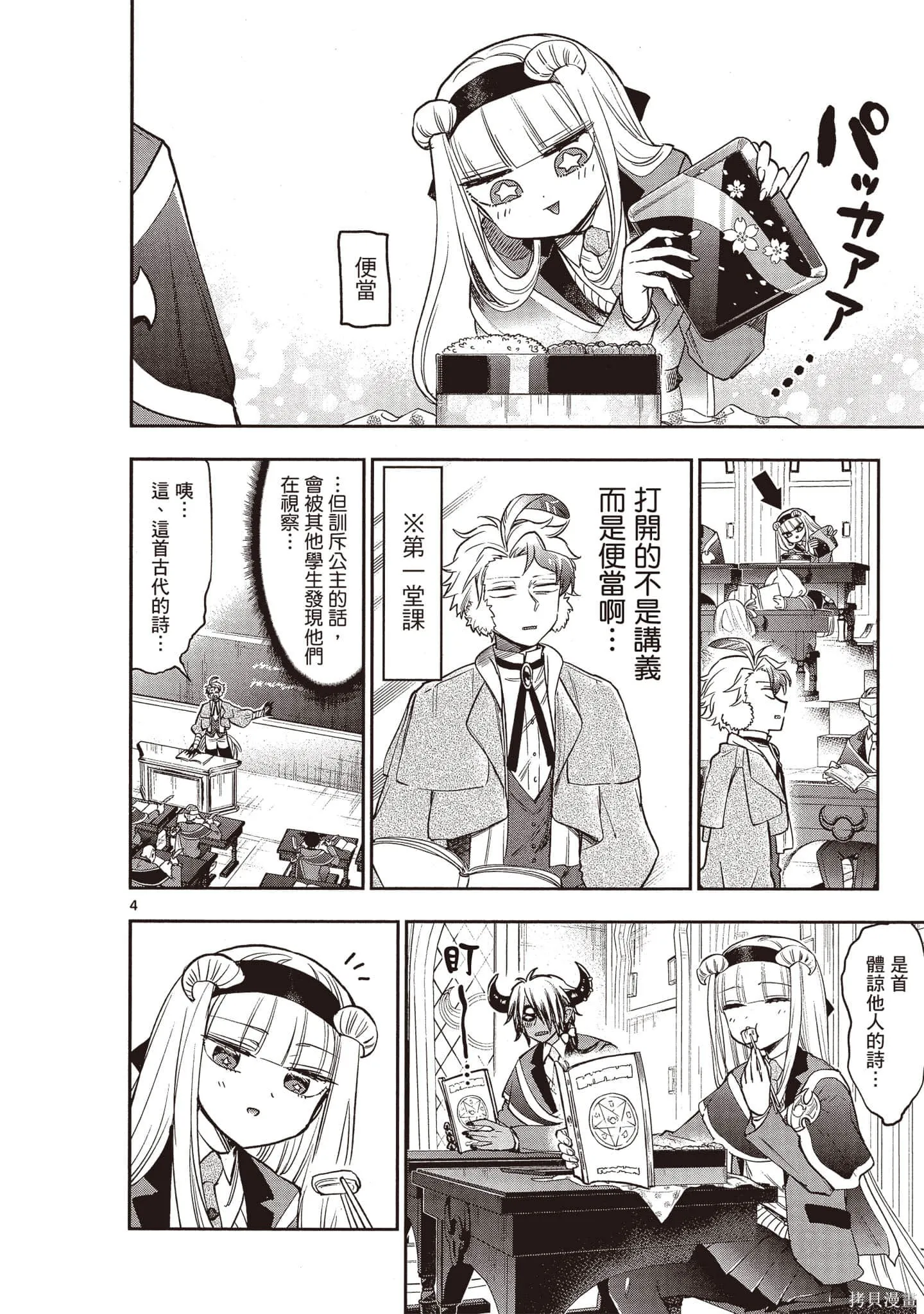 在魔王城說晚安,第17卷,第107张