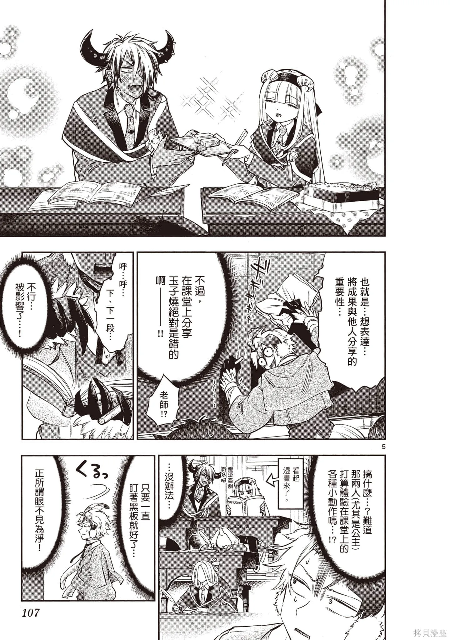 在魔王城說晚安,第17卷,第108张