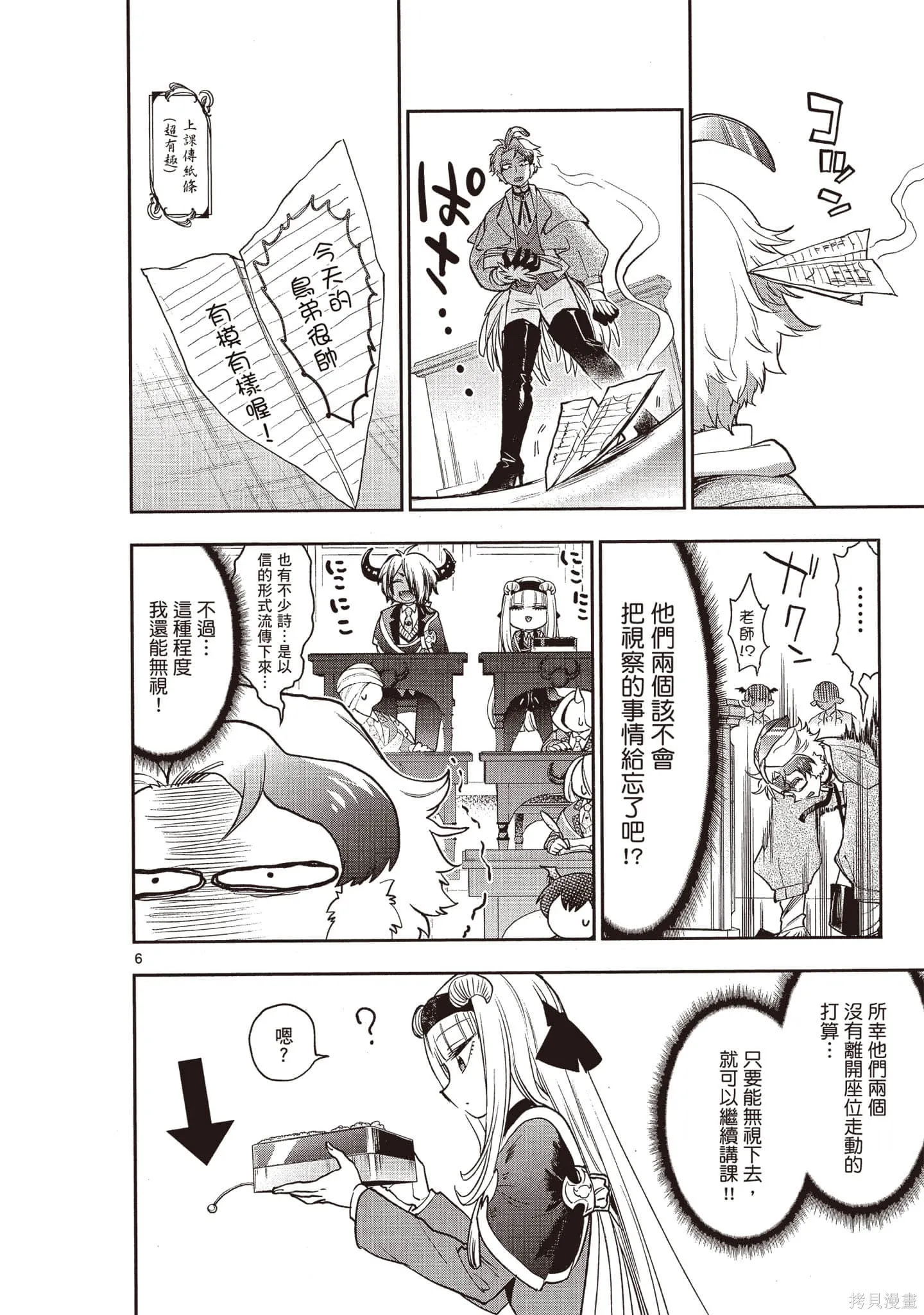 在魔王城說晚安,第17卷,第109张