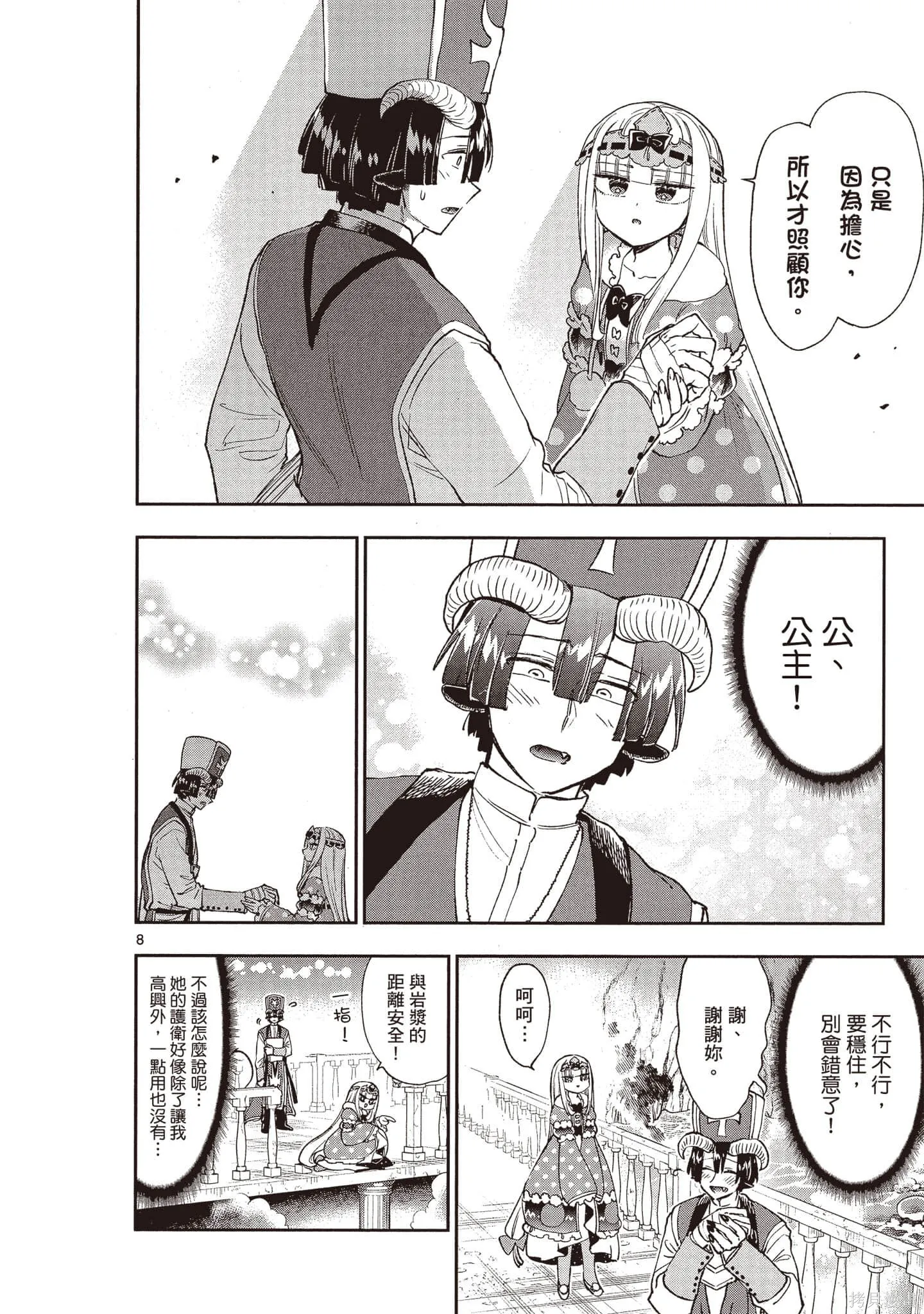 在魔王城說晚安,第17卷,第11张