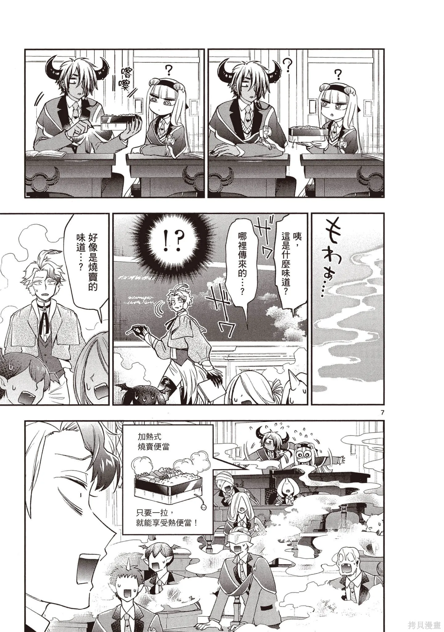 在魔王城說晚安,第17卷,第110张