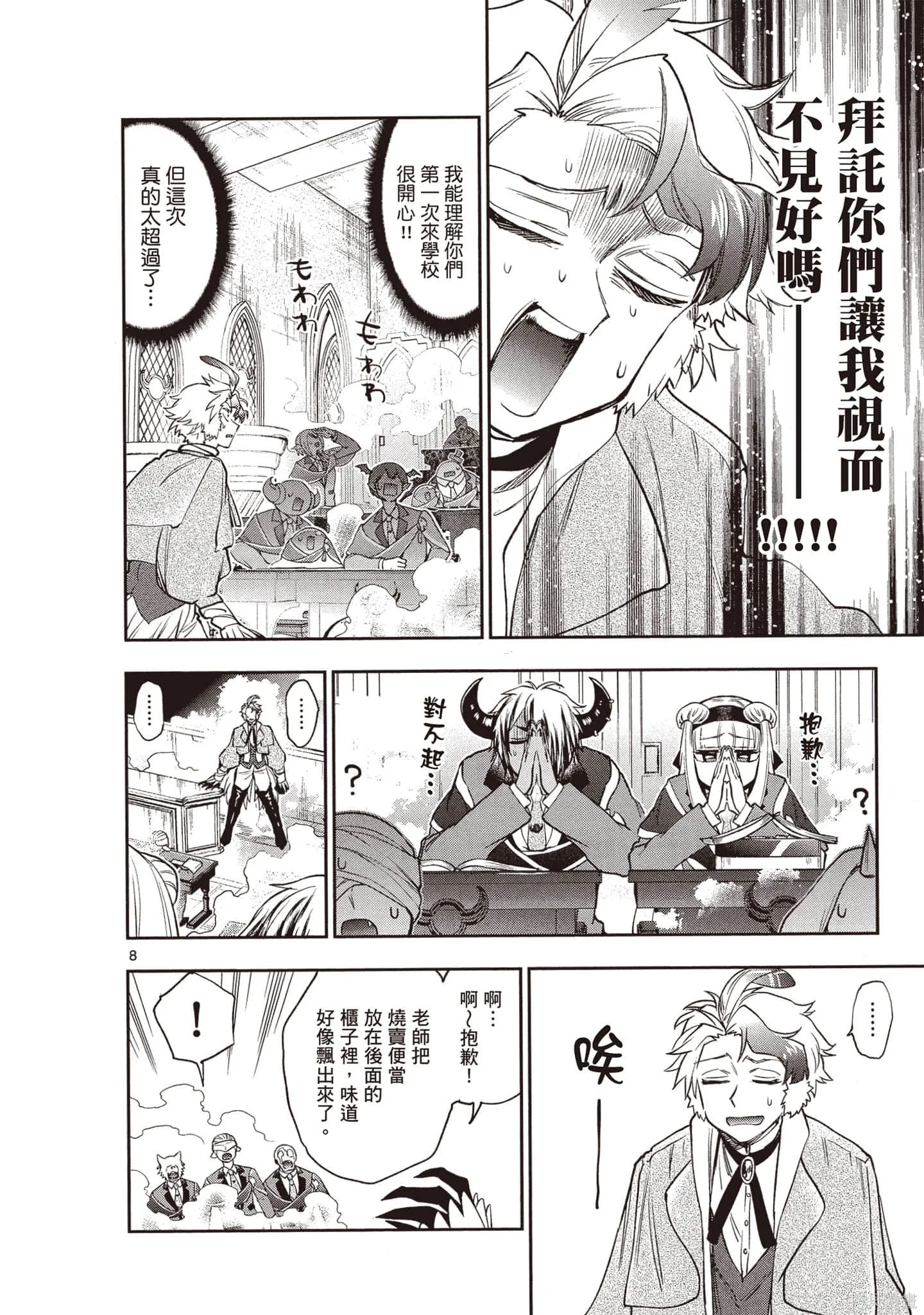 在魔王城說晚安,第17卷,第111张