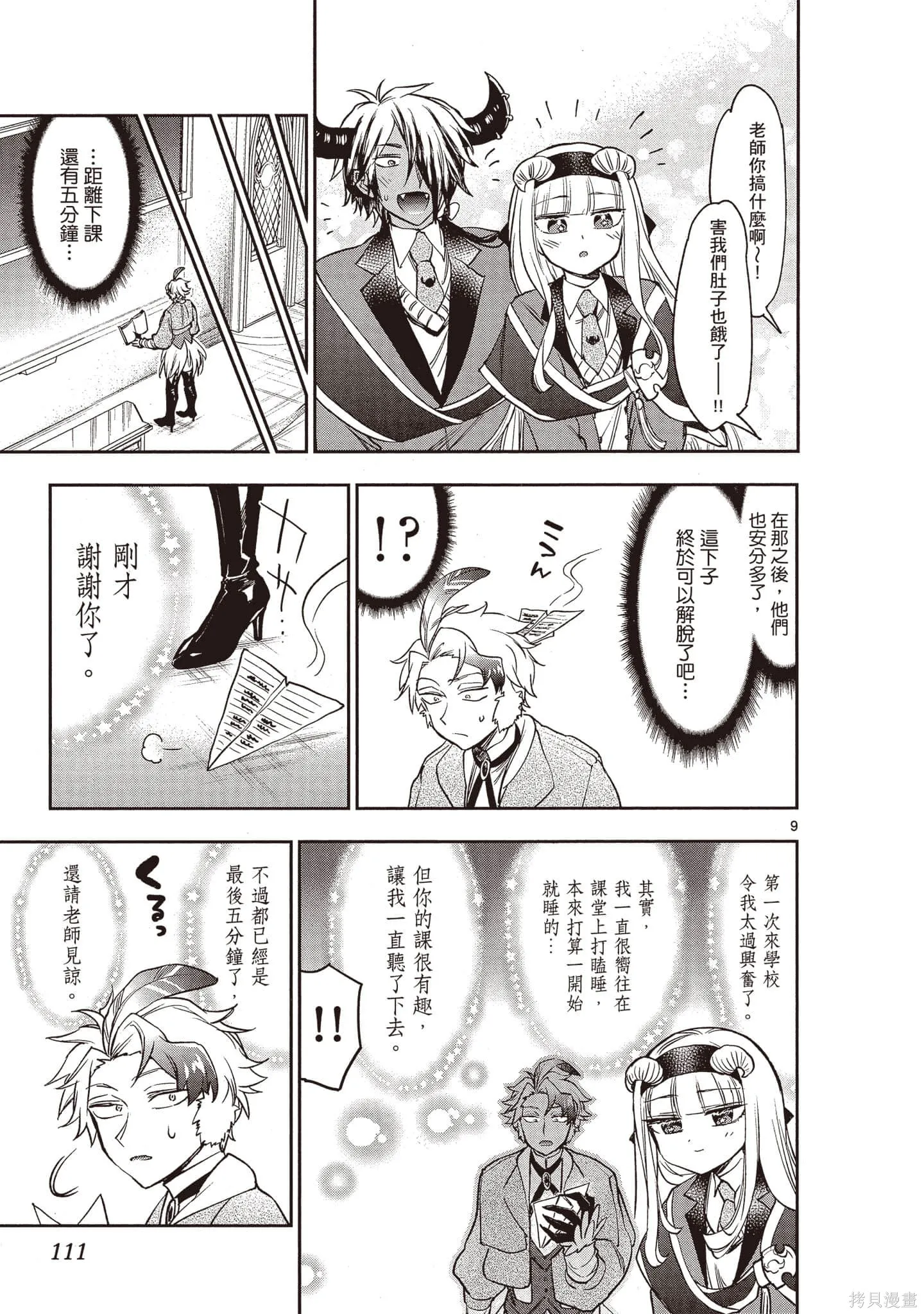 在魔王城說晚安,第17卷,第112张