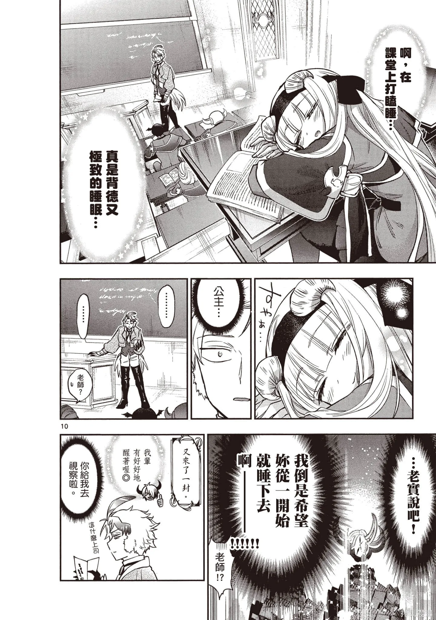 在魔王城說晚安,第17卷,第113张