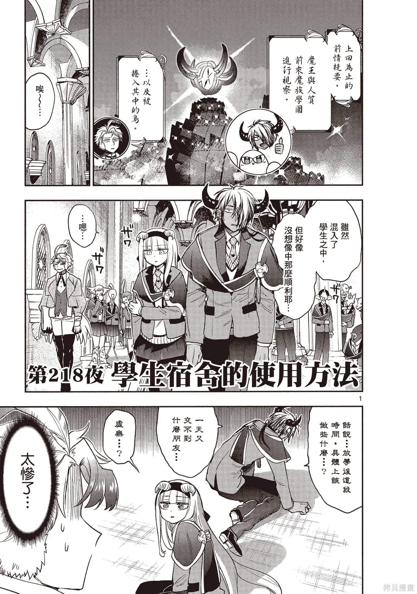在魔王城說晚安,第17卷,第114张