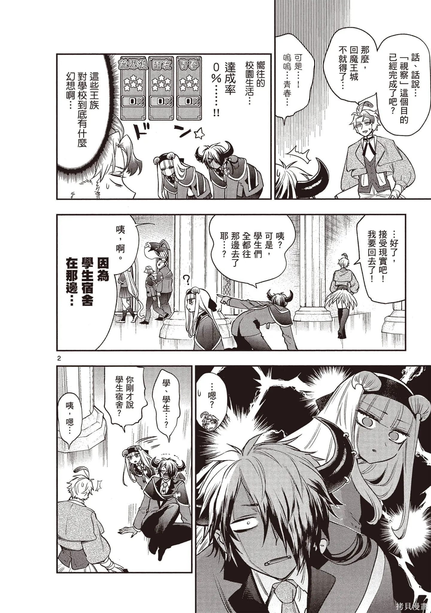 在魔王城說晚安,第17卷,第115张