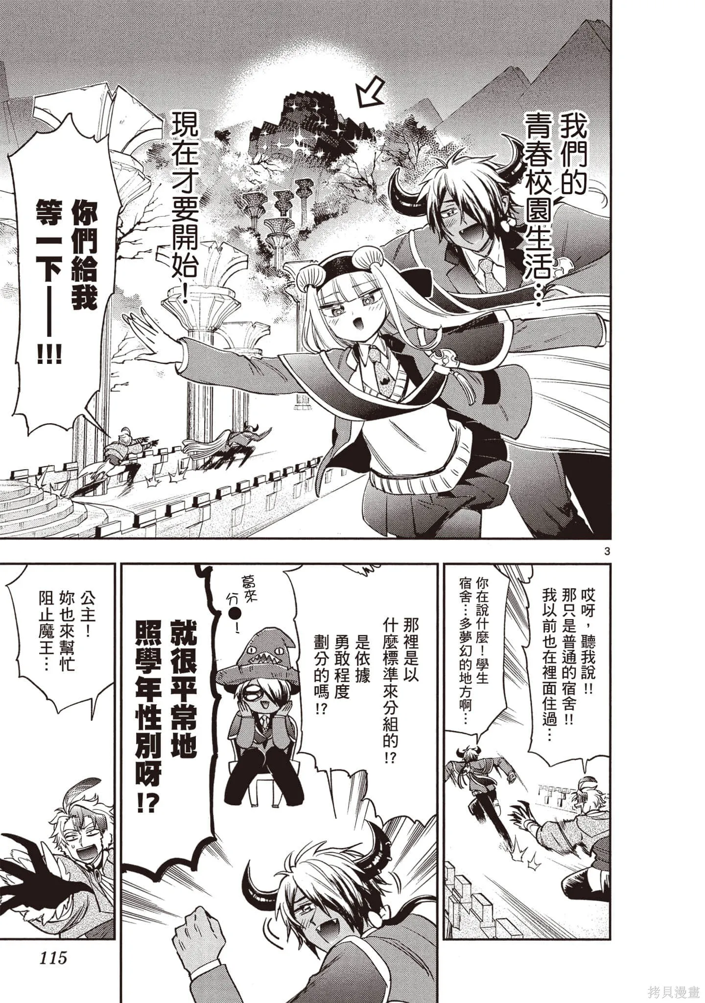 在魔王城說晚安,第17卷,第116张