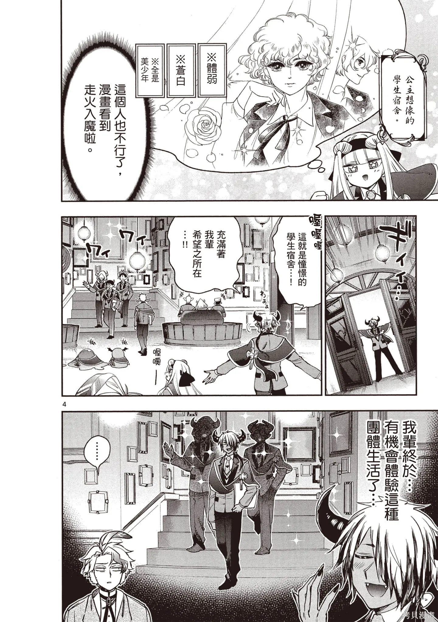 在魔王城說晚安,第17卷,第117张