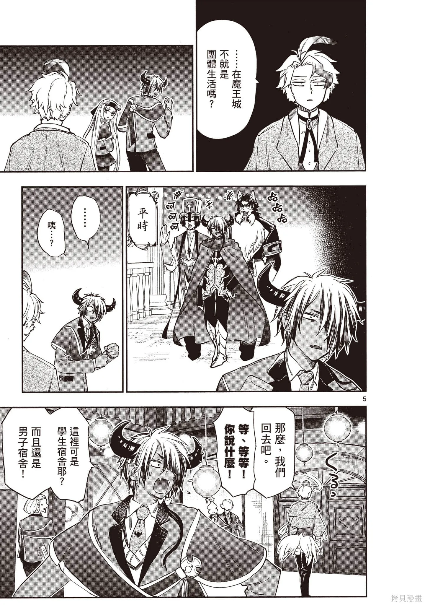 在魔王城說晚安,第17卷,第118张