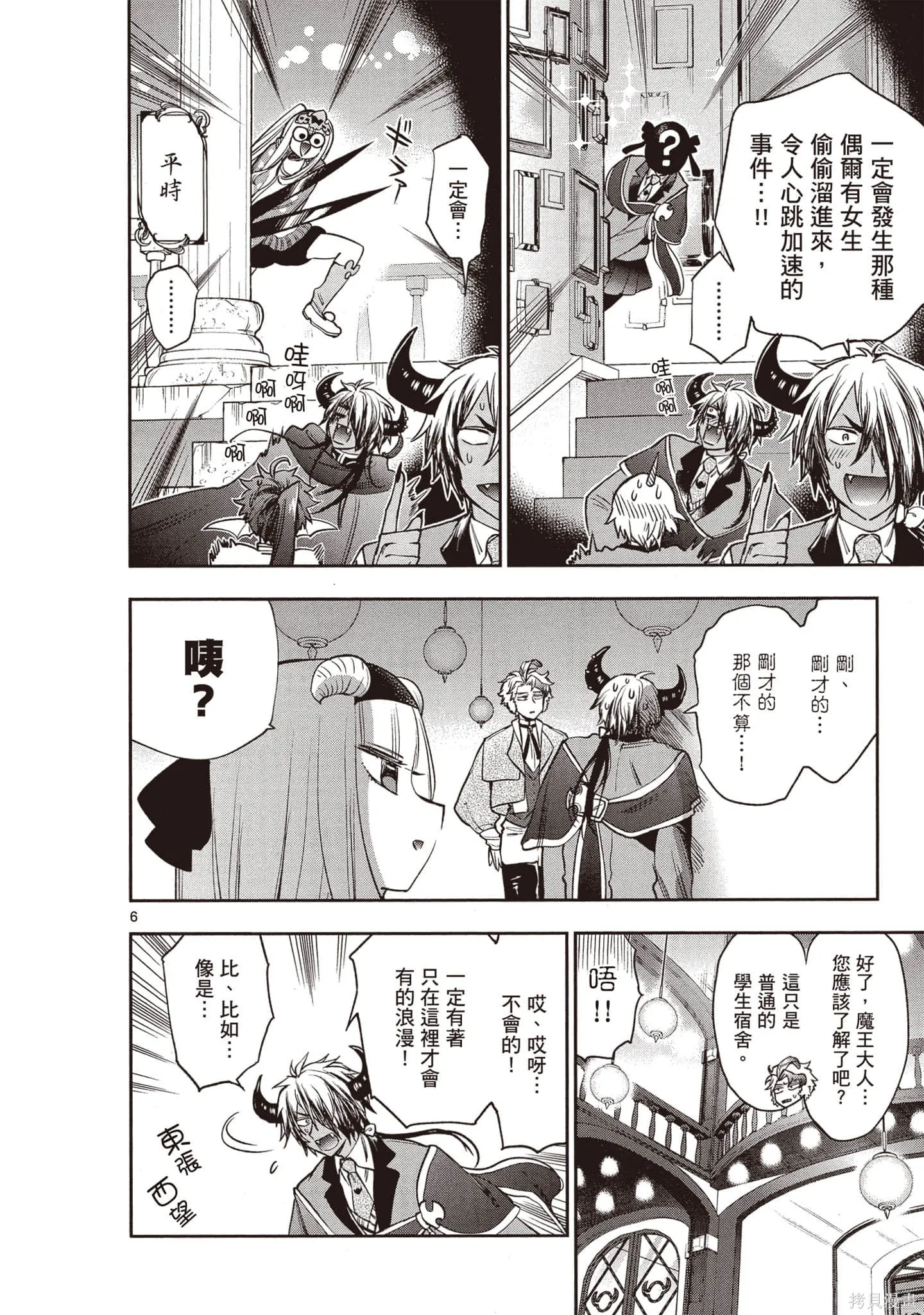 在魔王城說晚安,第17卷,第119张