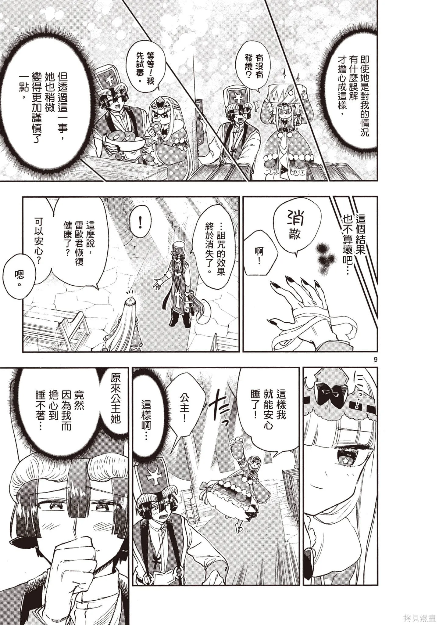 在魔王城說晚安,第17卷,第12张