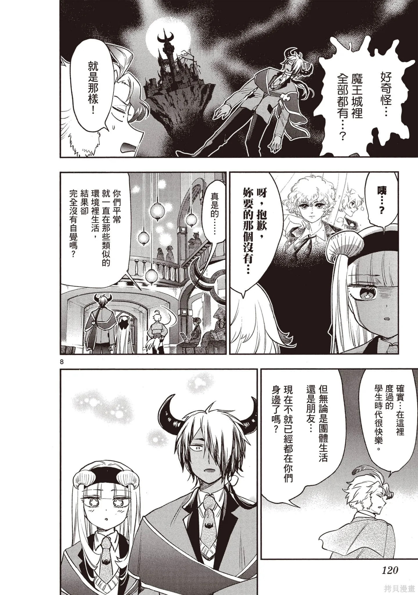在魔王城說晚安,第17卷,第121张