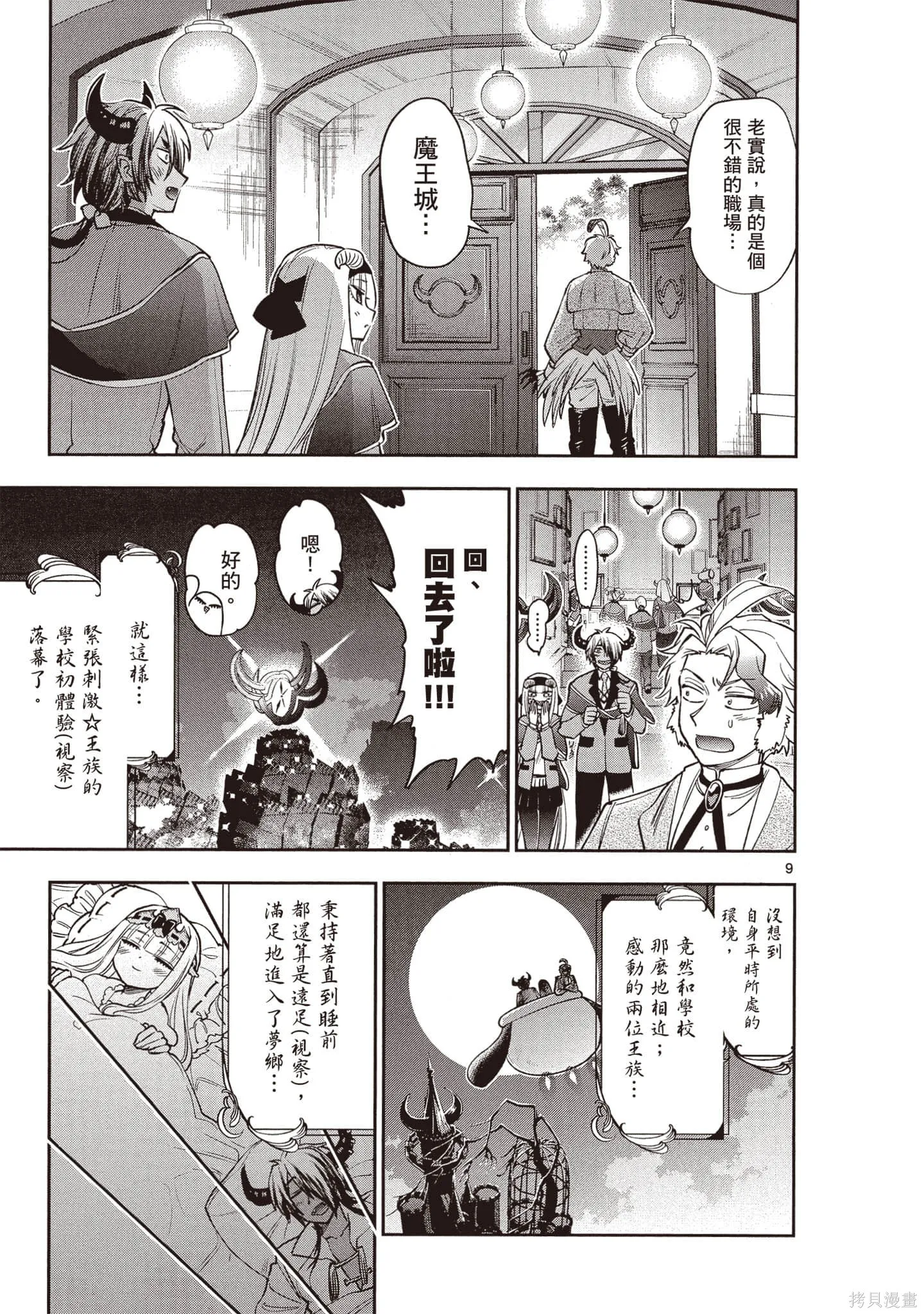 在魔王城說晚安,第17卷,第122张
