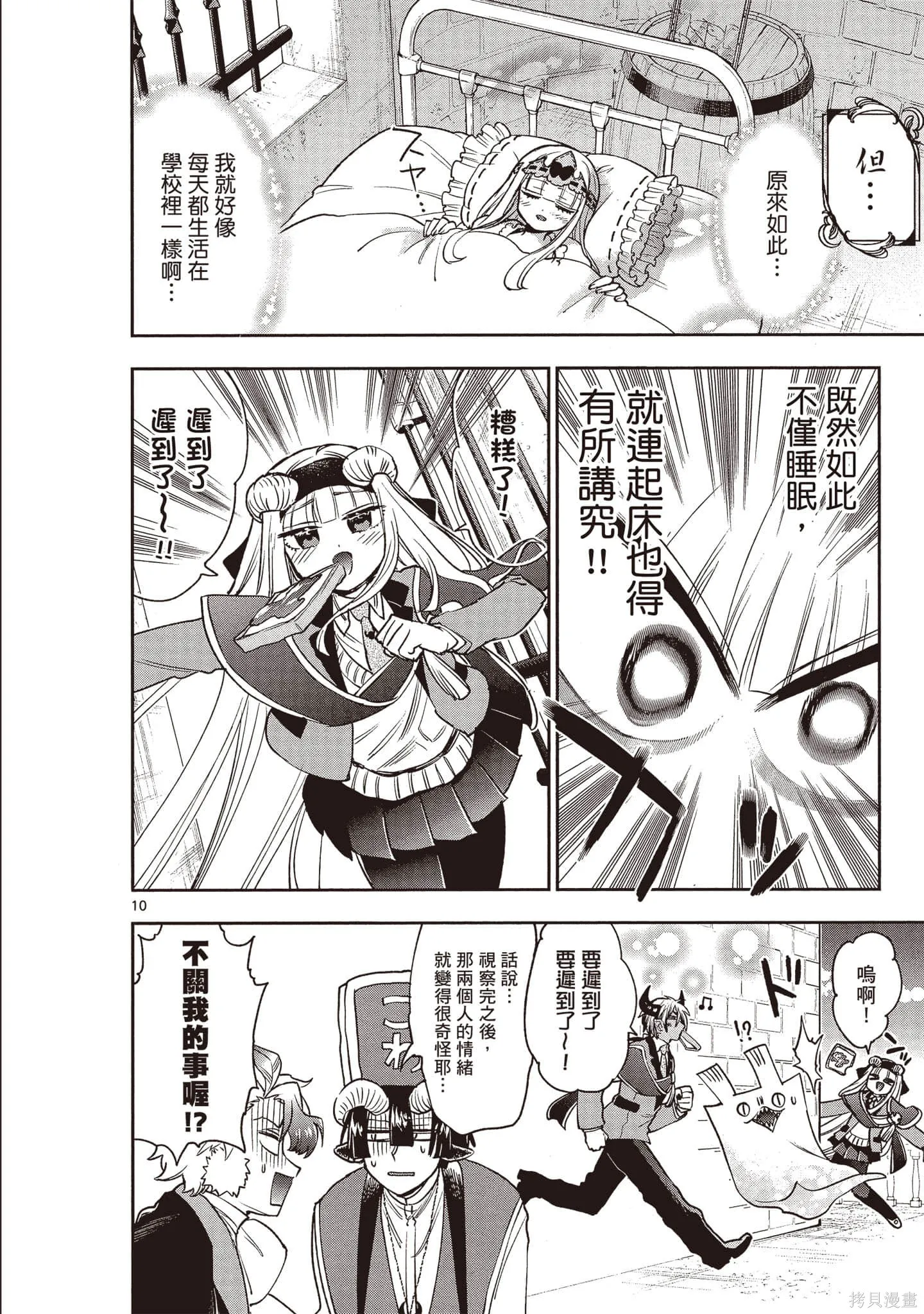 在魔王城說晚安,第17卷,第123张