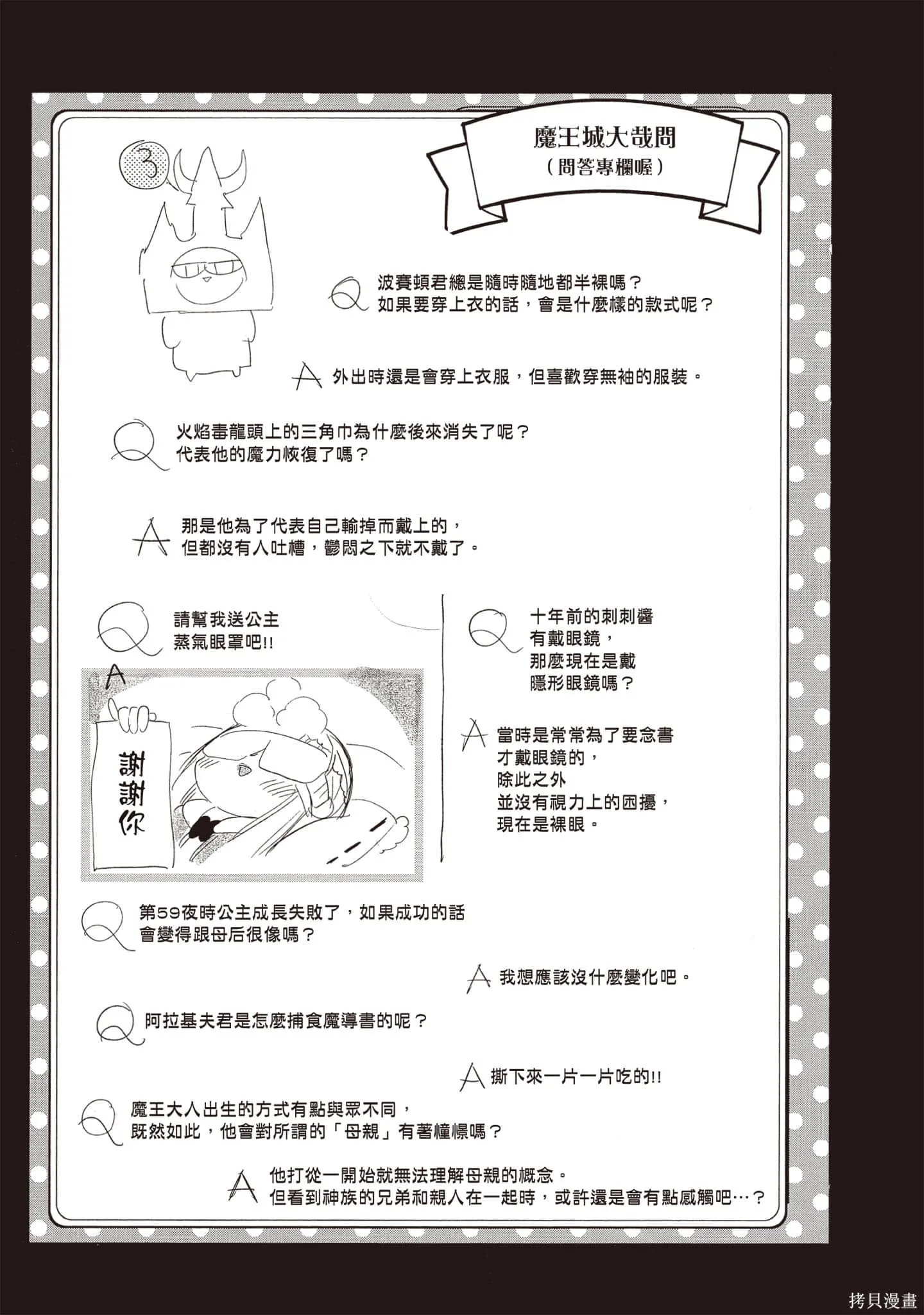 在魔王城說晚安,第17卷,第124张