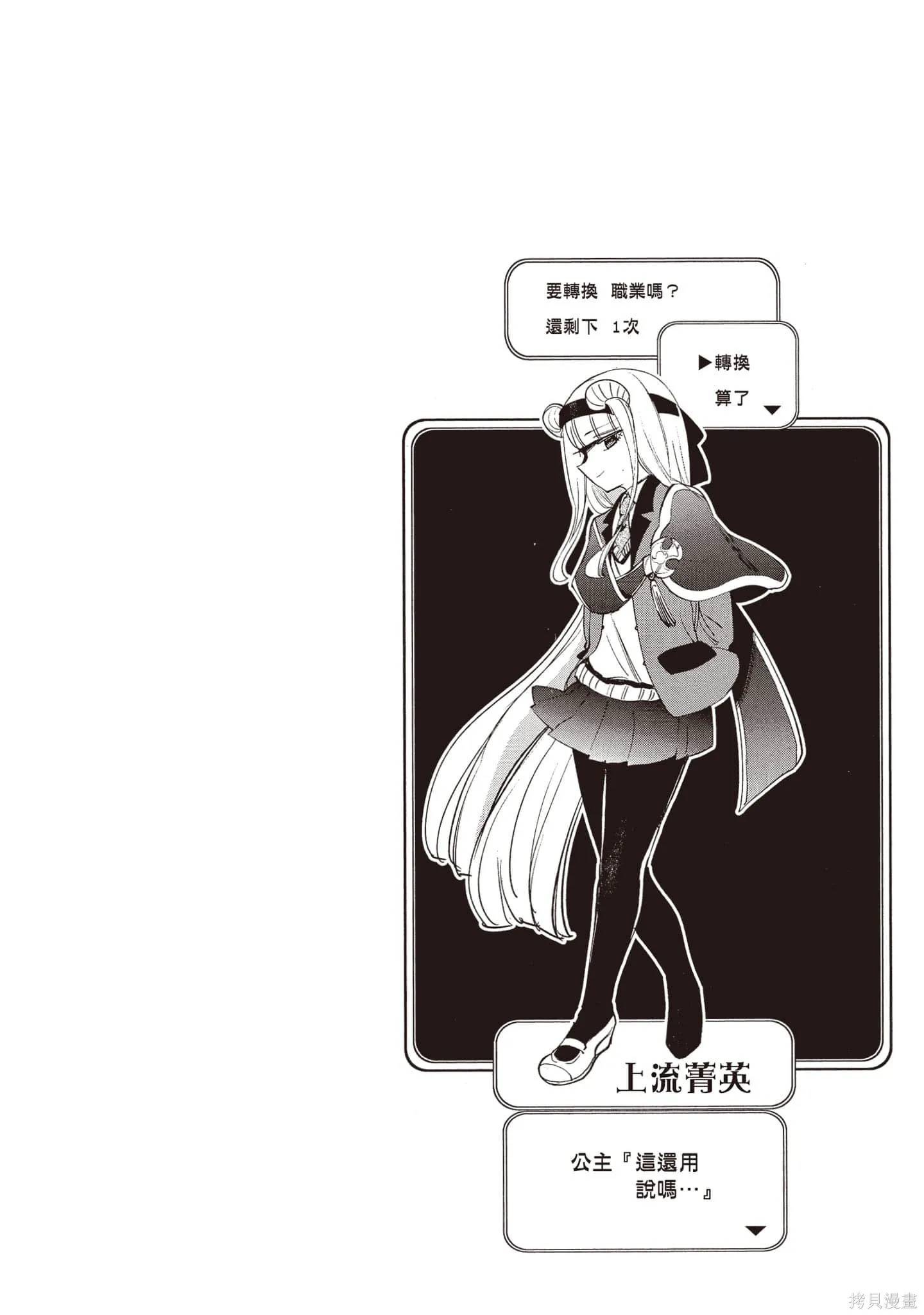 在魔王城說晚安,第17卷,第125张