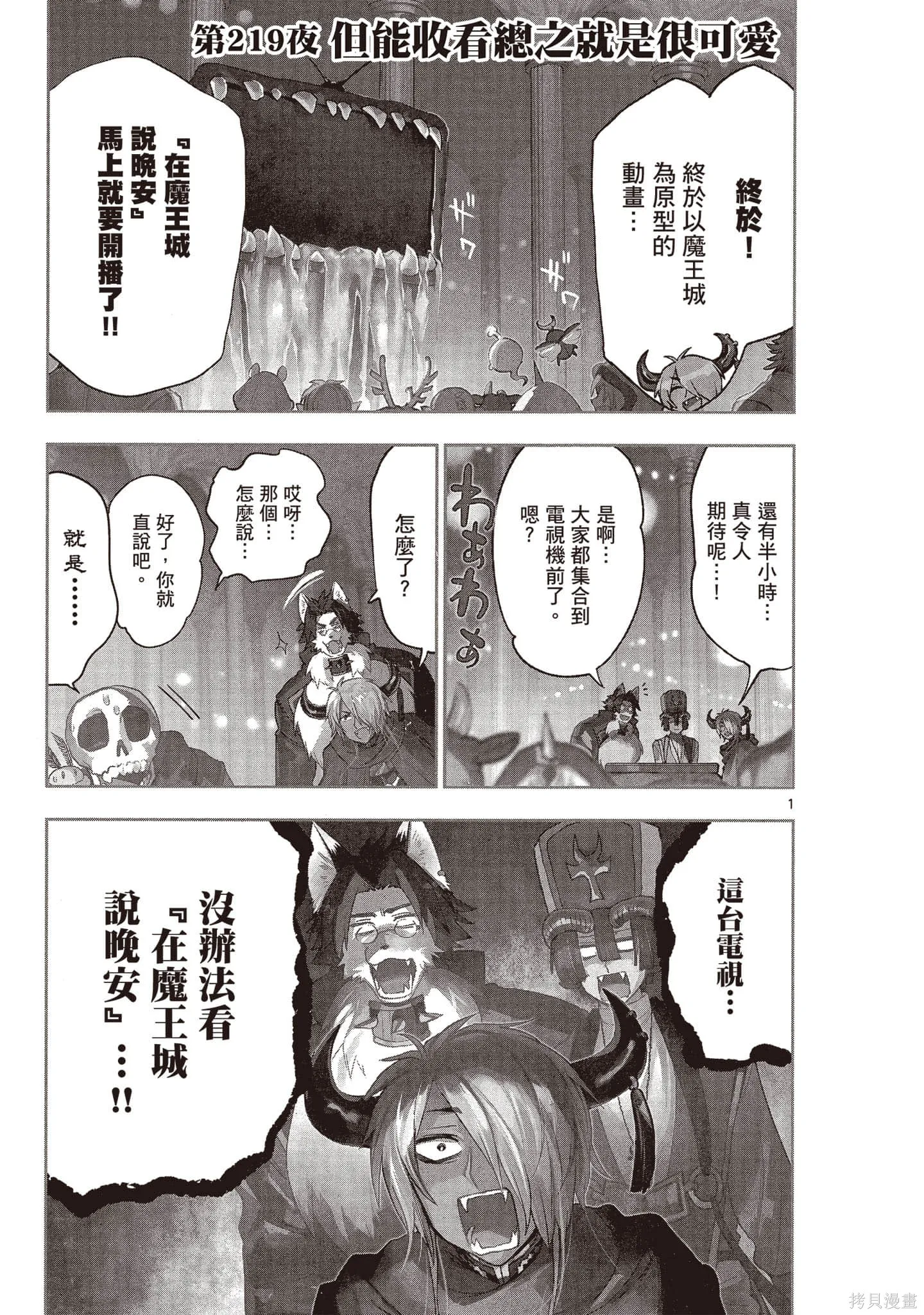 在魔王城說晚安,第17卷,第126张