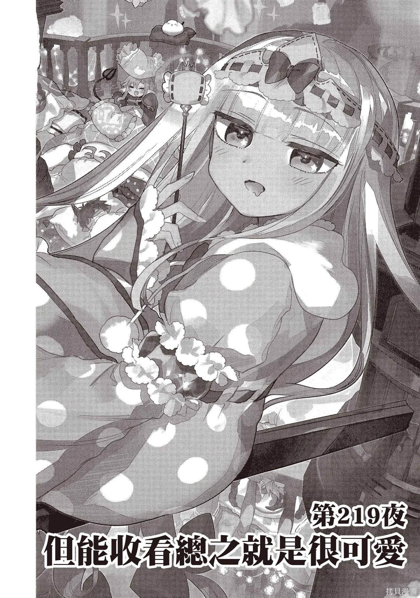 在魔王城說晚安,第17卷,第127张