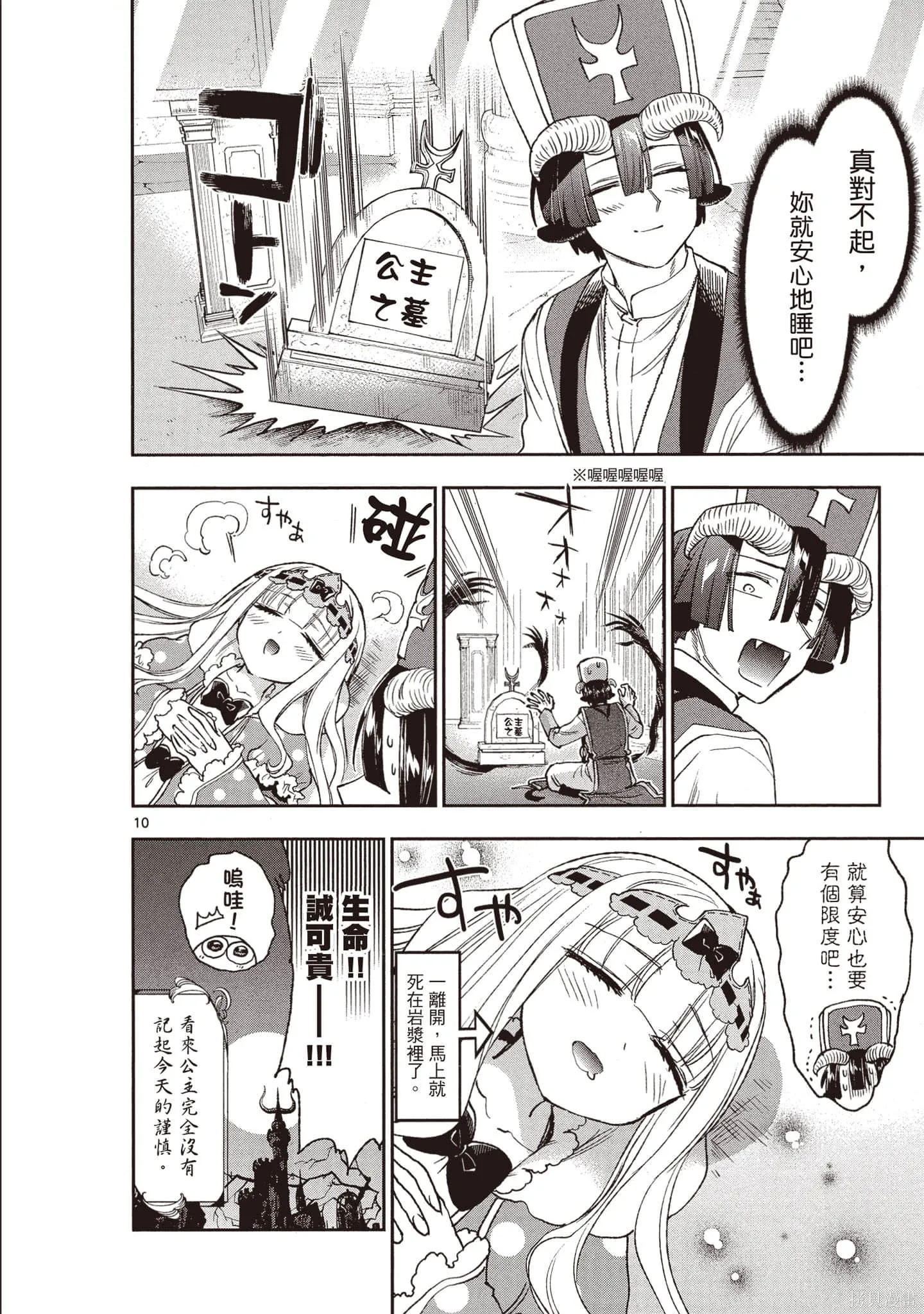 在魔王城說晚安,第17卷,第13张