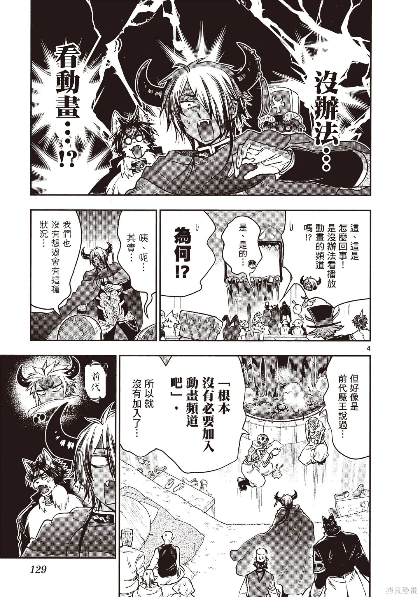 在魔王城說晚安,第17卷,第130张