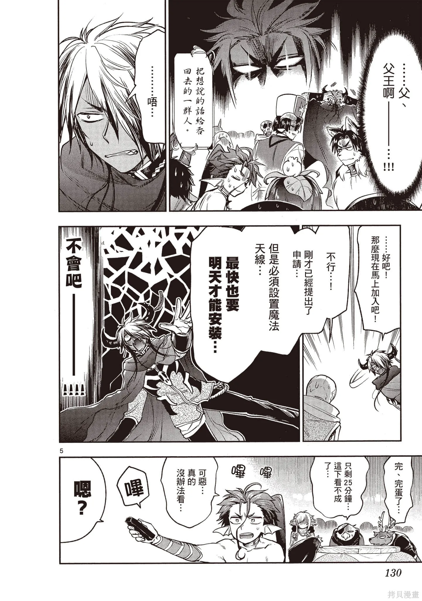 在魔王城說晚安,第17卷,第131张