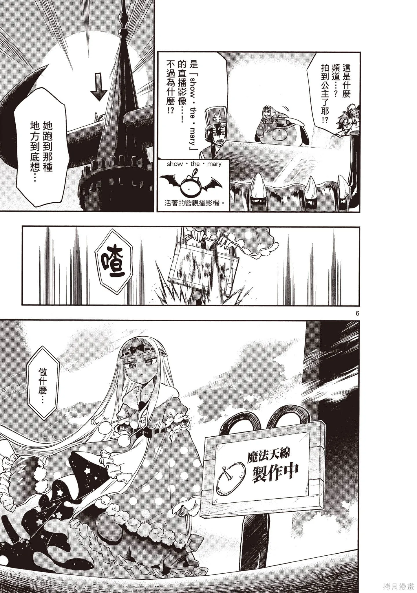 在魔王城說晚安,第17卷,第132张