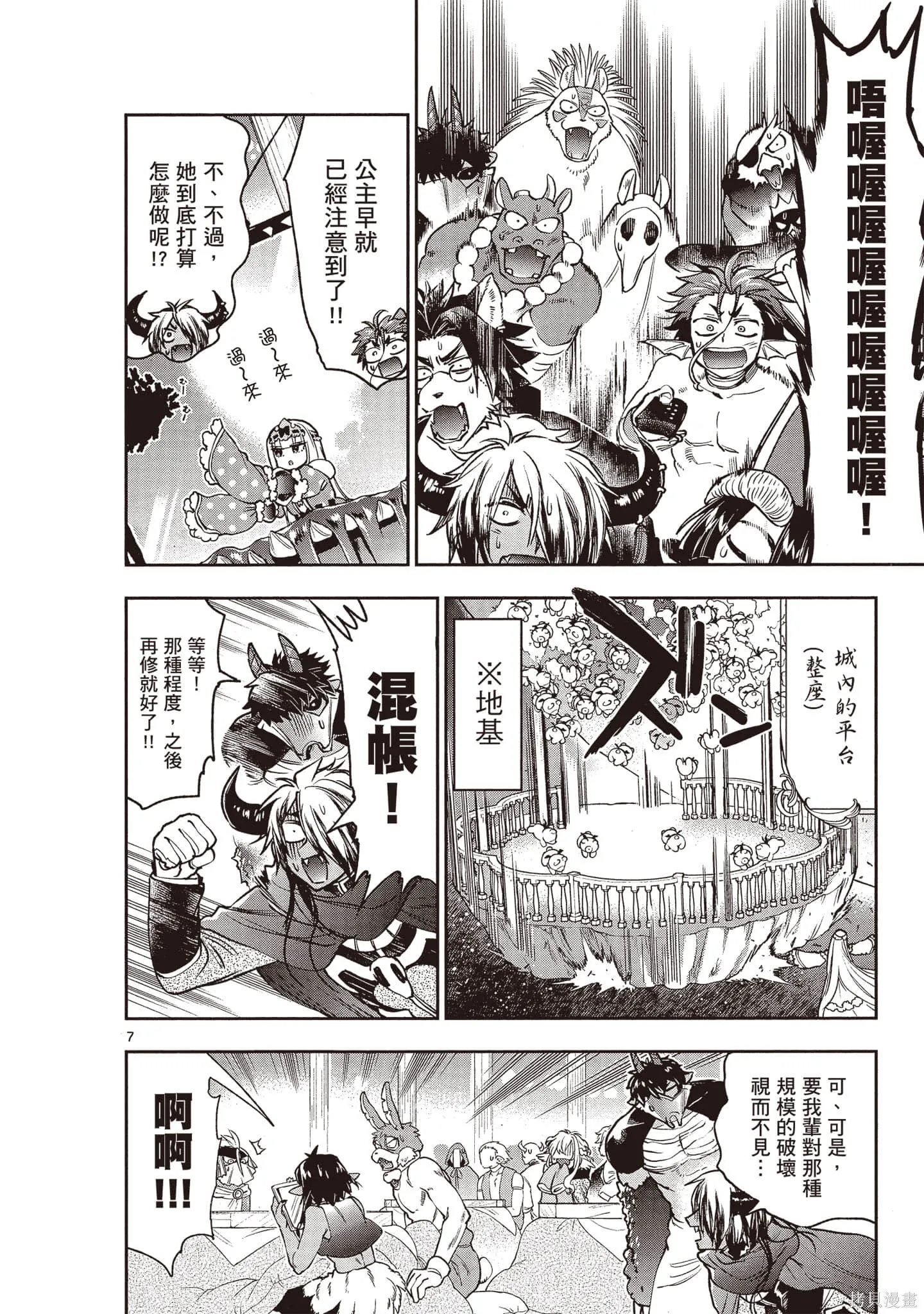 在魔王城說晚安,第17卷,第133张