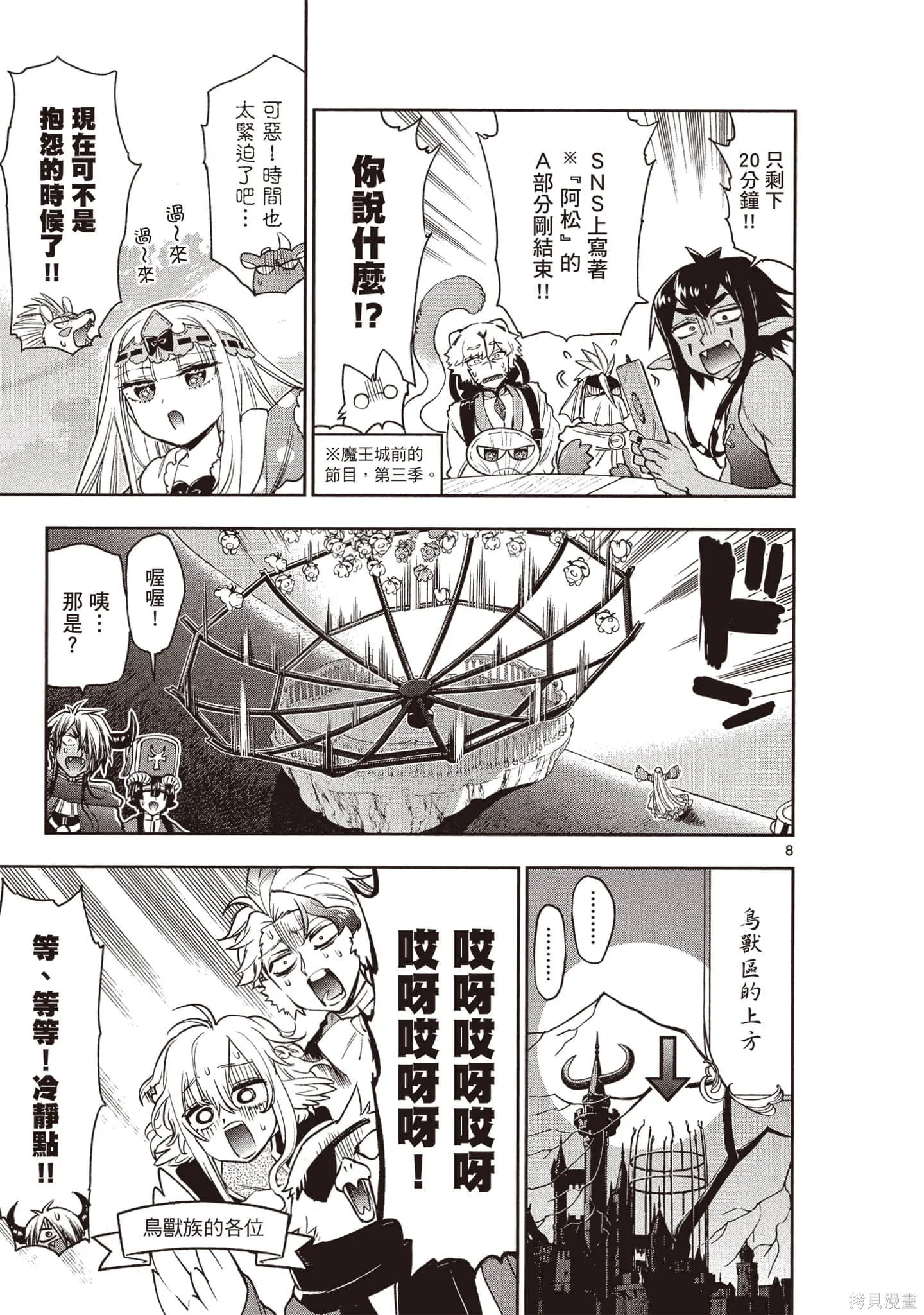 在魔王城說晚安,第17卷,第134张