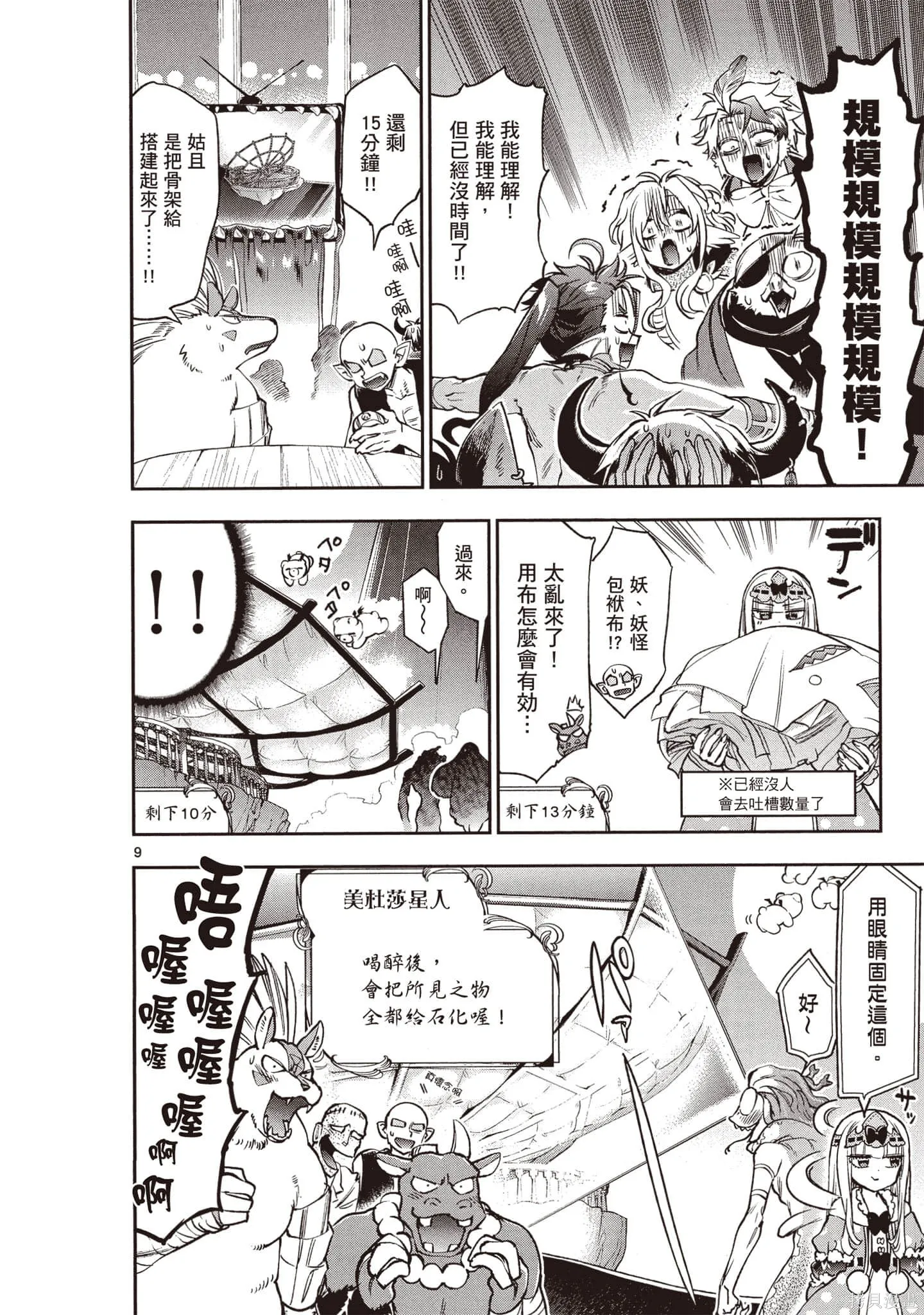 在魔王城說晚安,第17卷,第135张