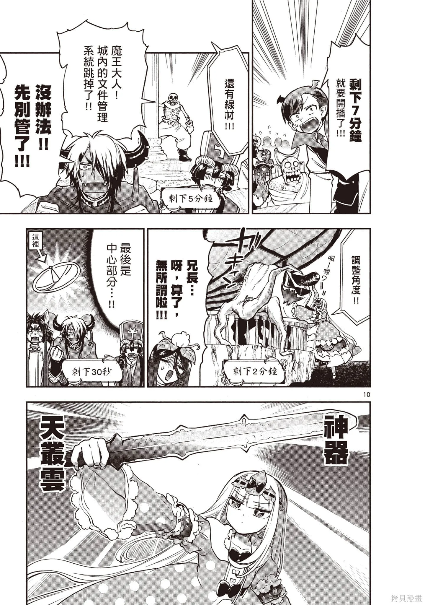 在魔王城說晚安,第17卷,第136张