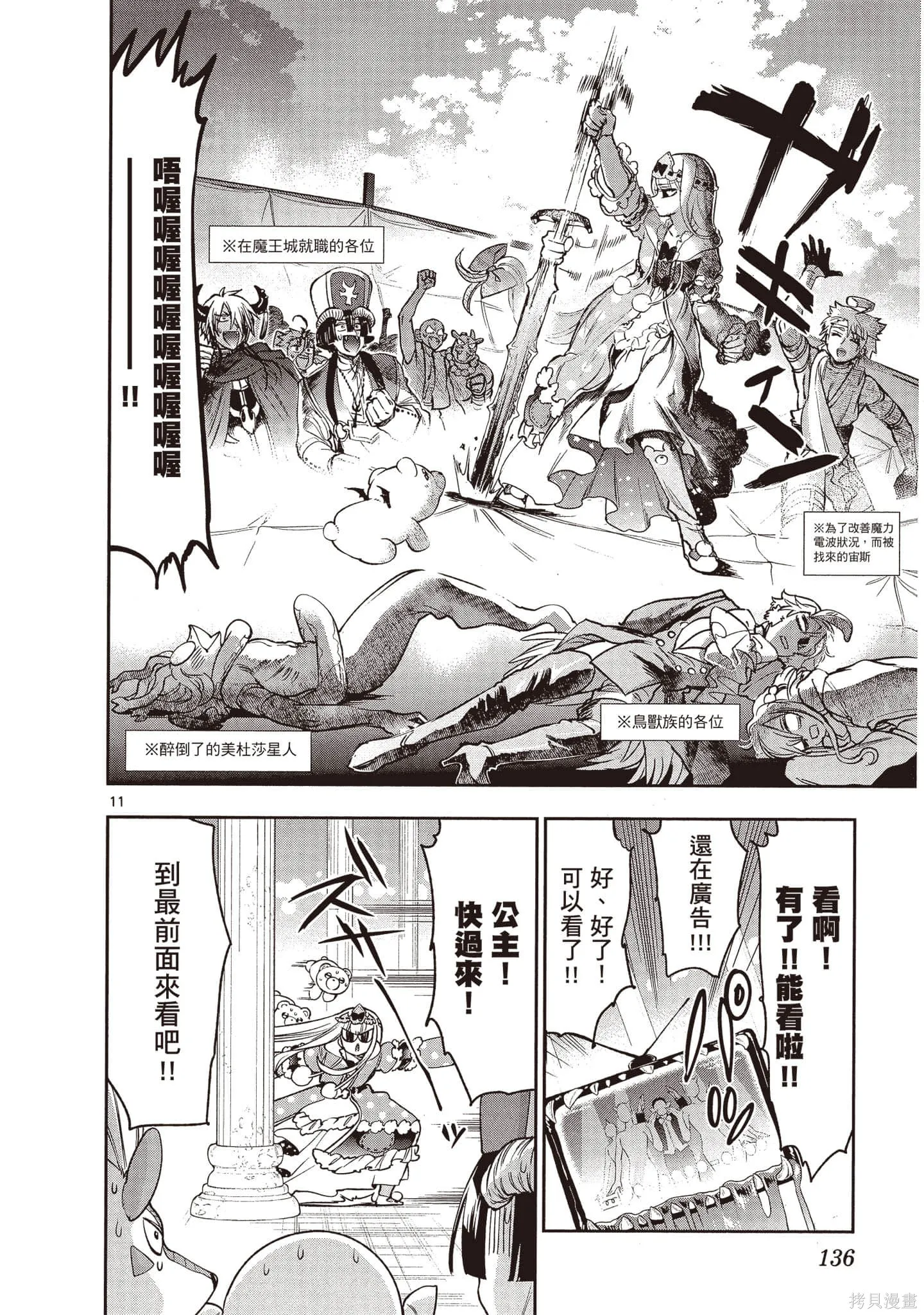 在魔王城說晚安,第17卷,第137张