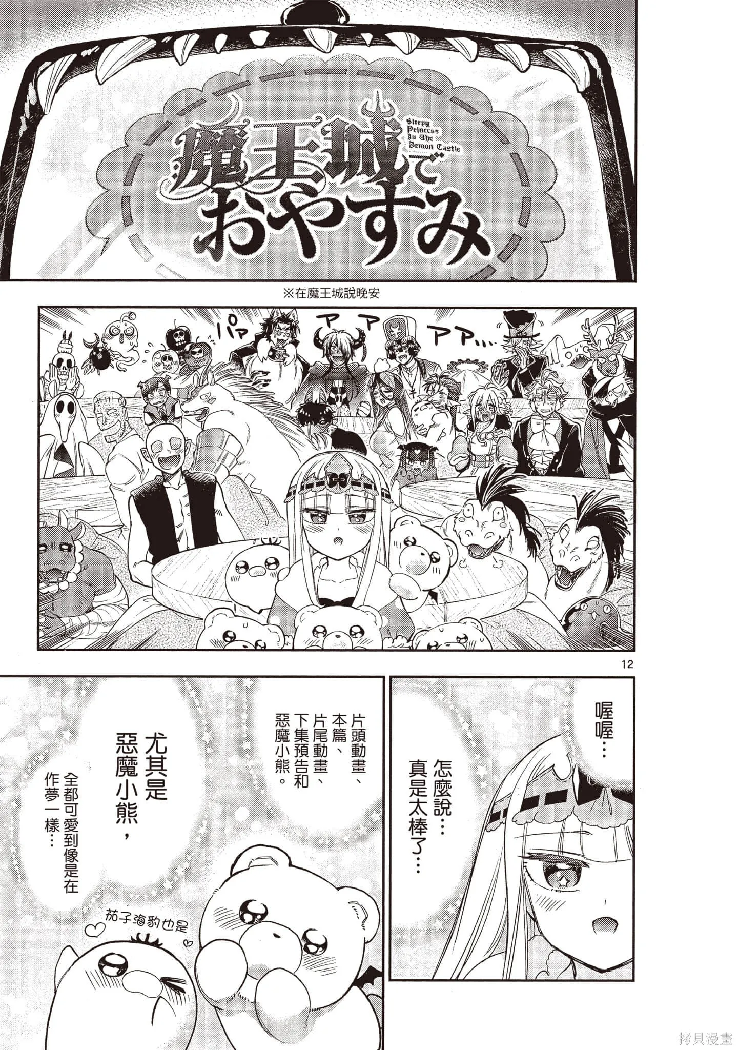 在魔王城說晚安,第17卷,第138张