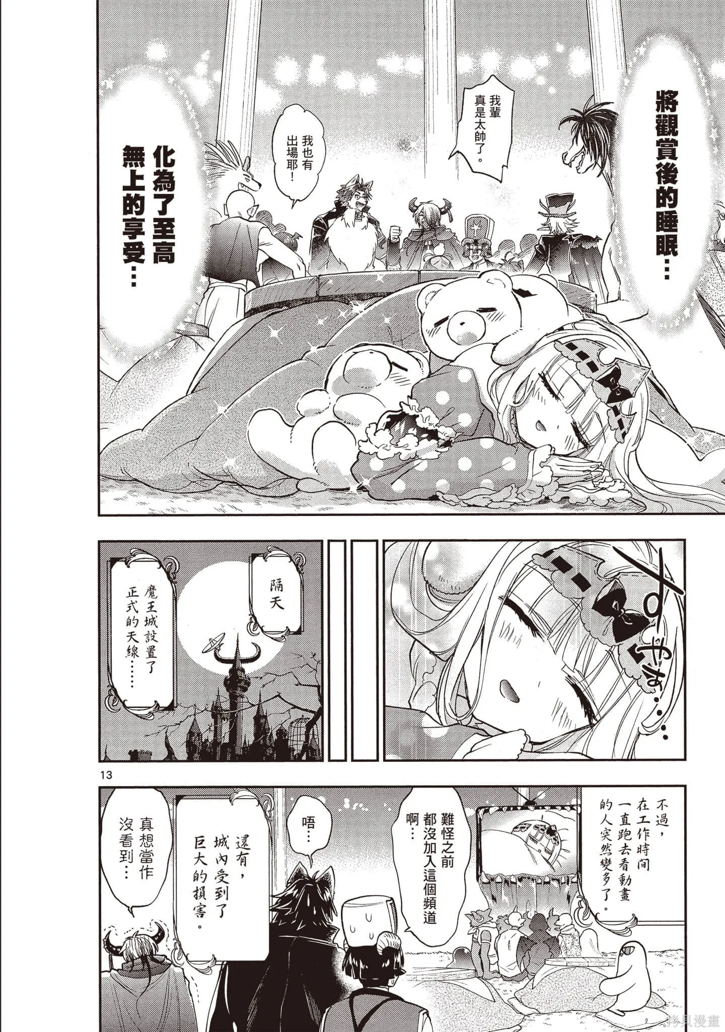 在魔王城說晚安,第17卷,第139张