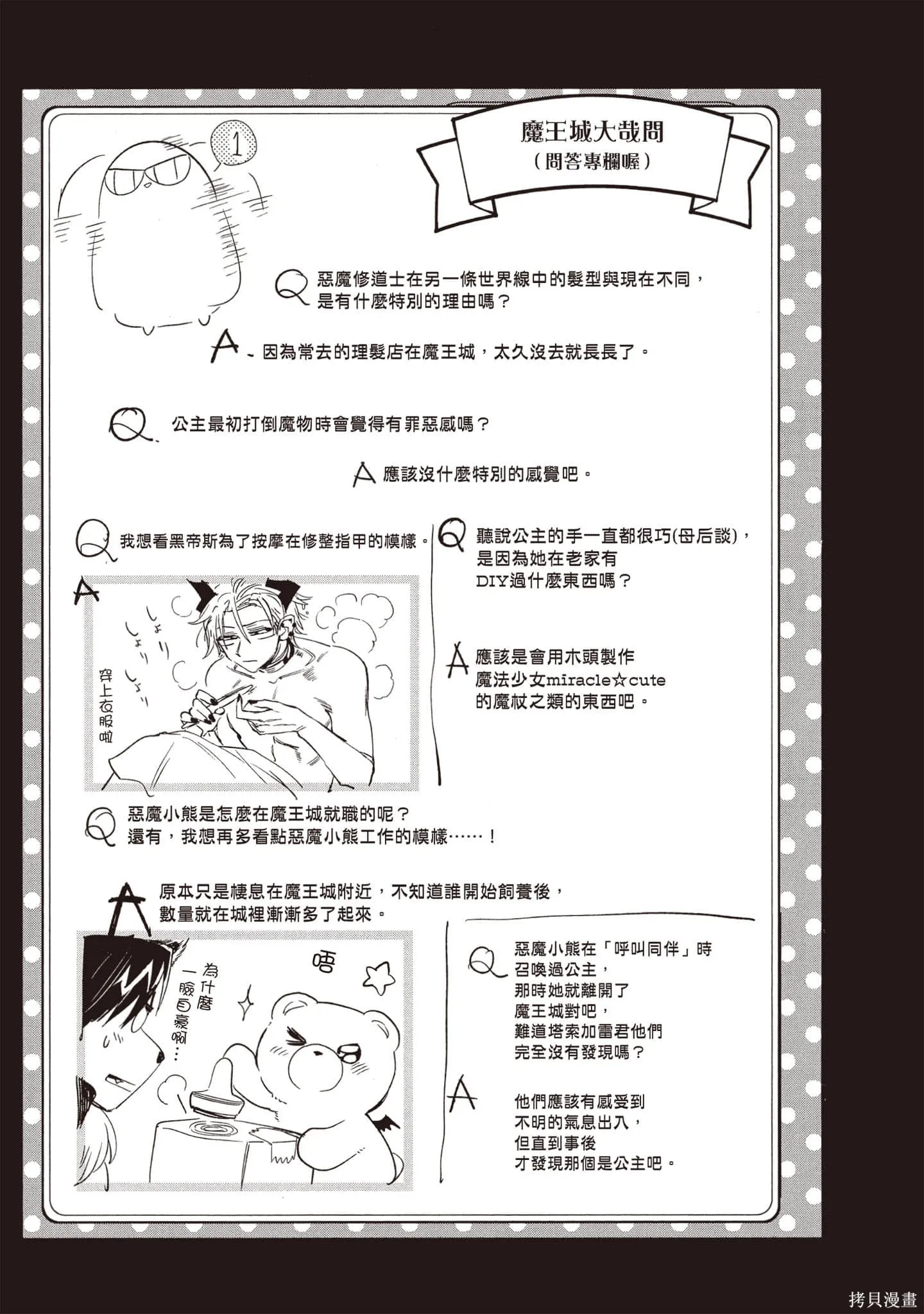 在魔王城說晚安,第17卷,第14张