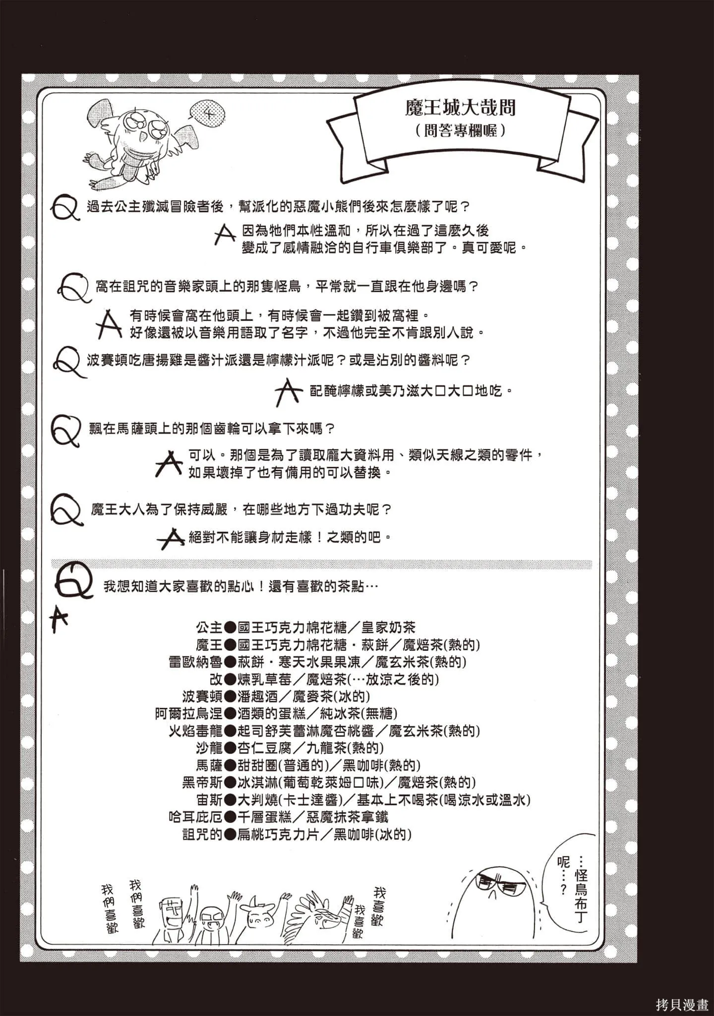 在魔王城說晚安,第17卷,第140张