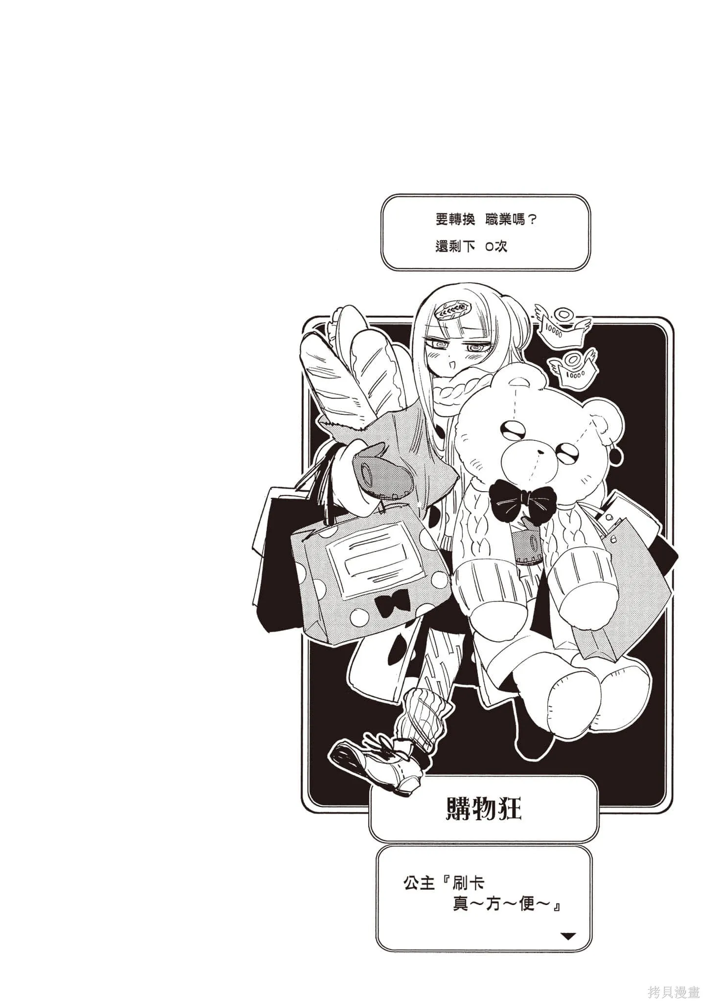 在魔王城說晚安,第17卷,第141张