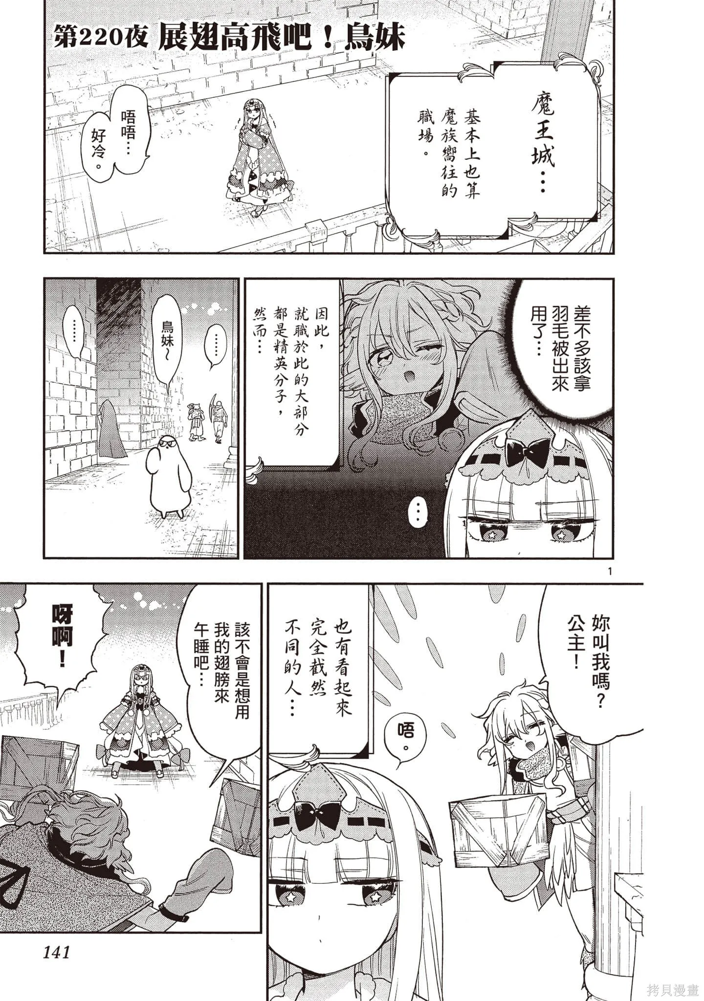 在魔王城說晚安,第17卷,第142张