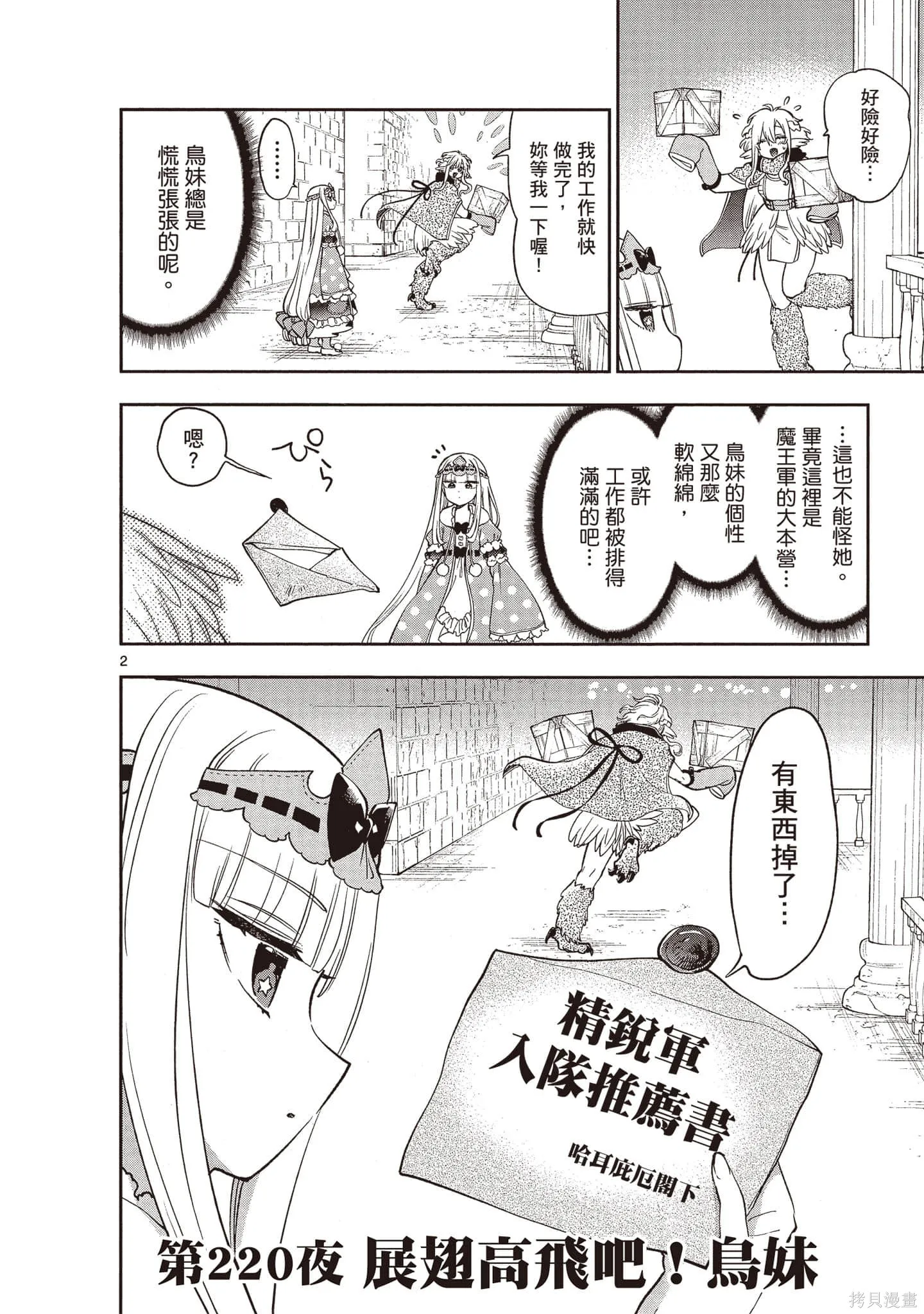 在魔王城說晚安,第17卷,第143张