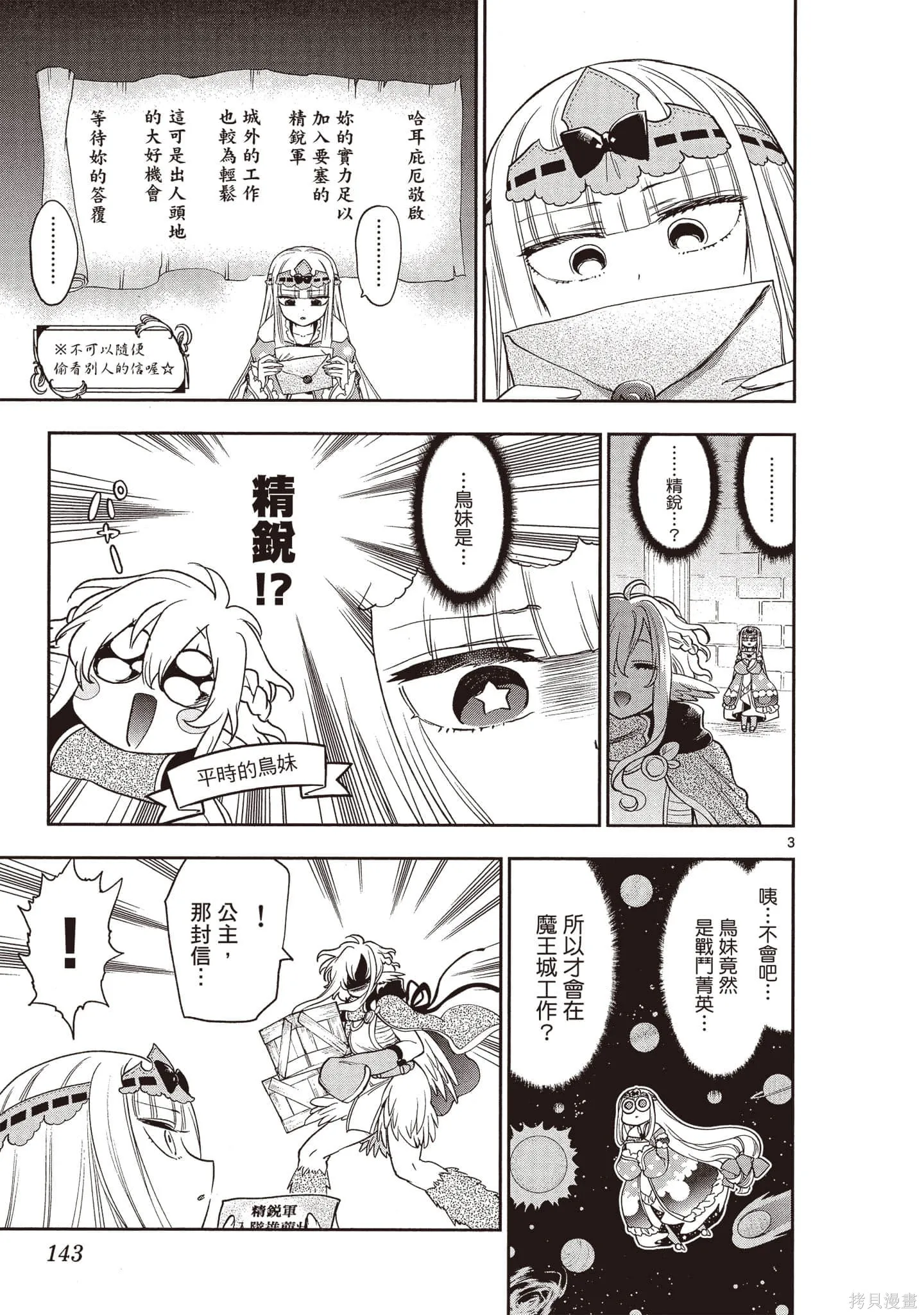 在魔王城說晚安,第17卷,第144张