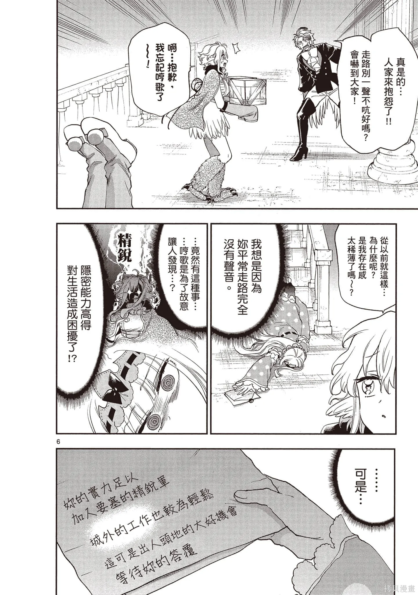 在魔王城說晚安,第17卷,第147张