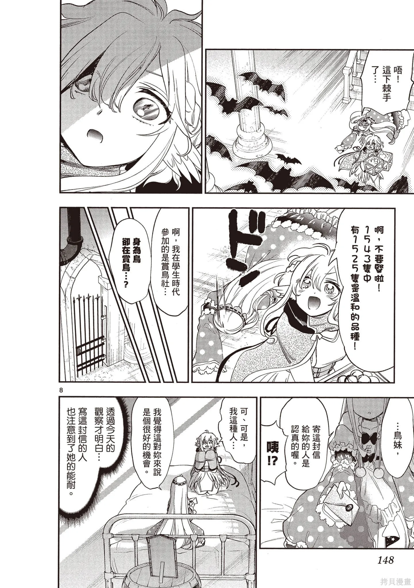 在魔王城說晚安,第17卷,第149张